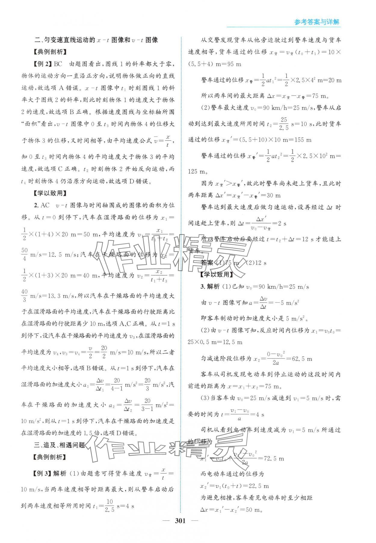 2025年高中同步测控全优设计优佳学案高中物理必修第一册人教版&nbsp;参考答案第15页