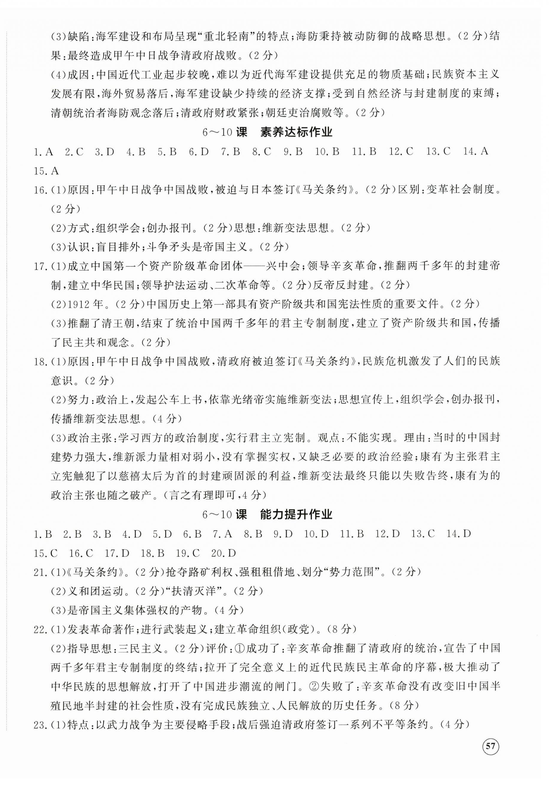 2026年精练课堂分层作业八年级历史上册人教版临沂专版&nbsp;第2页