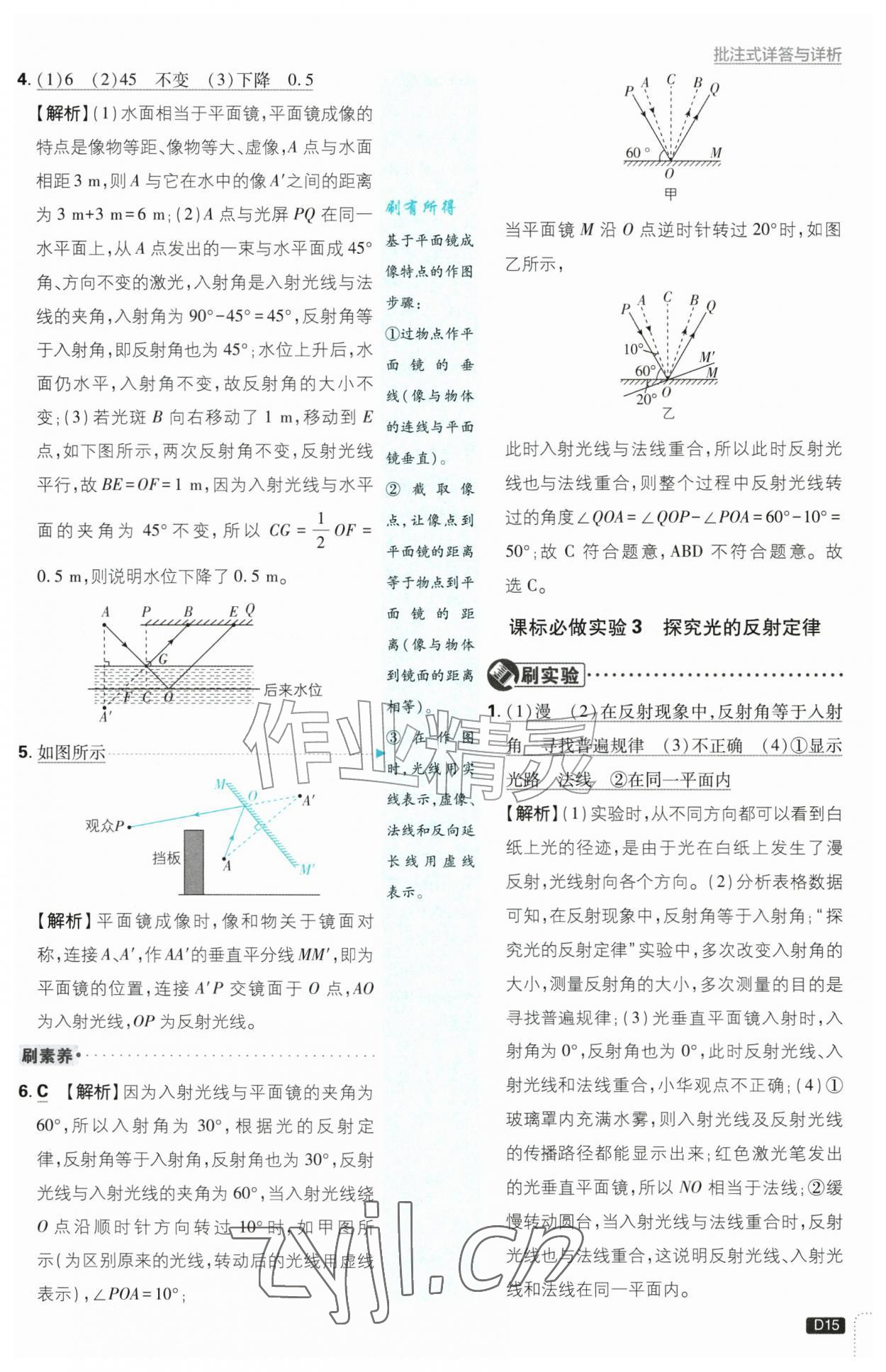 2026年初中必刷题八年级物理上册苏科版&nbsp;第15页