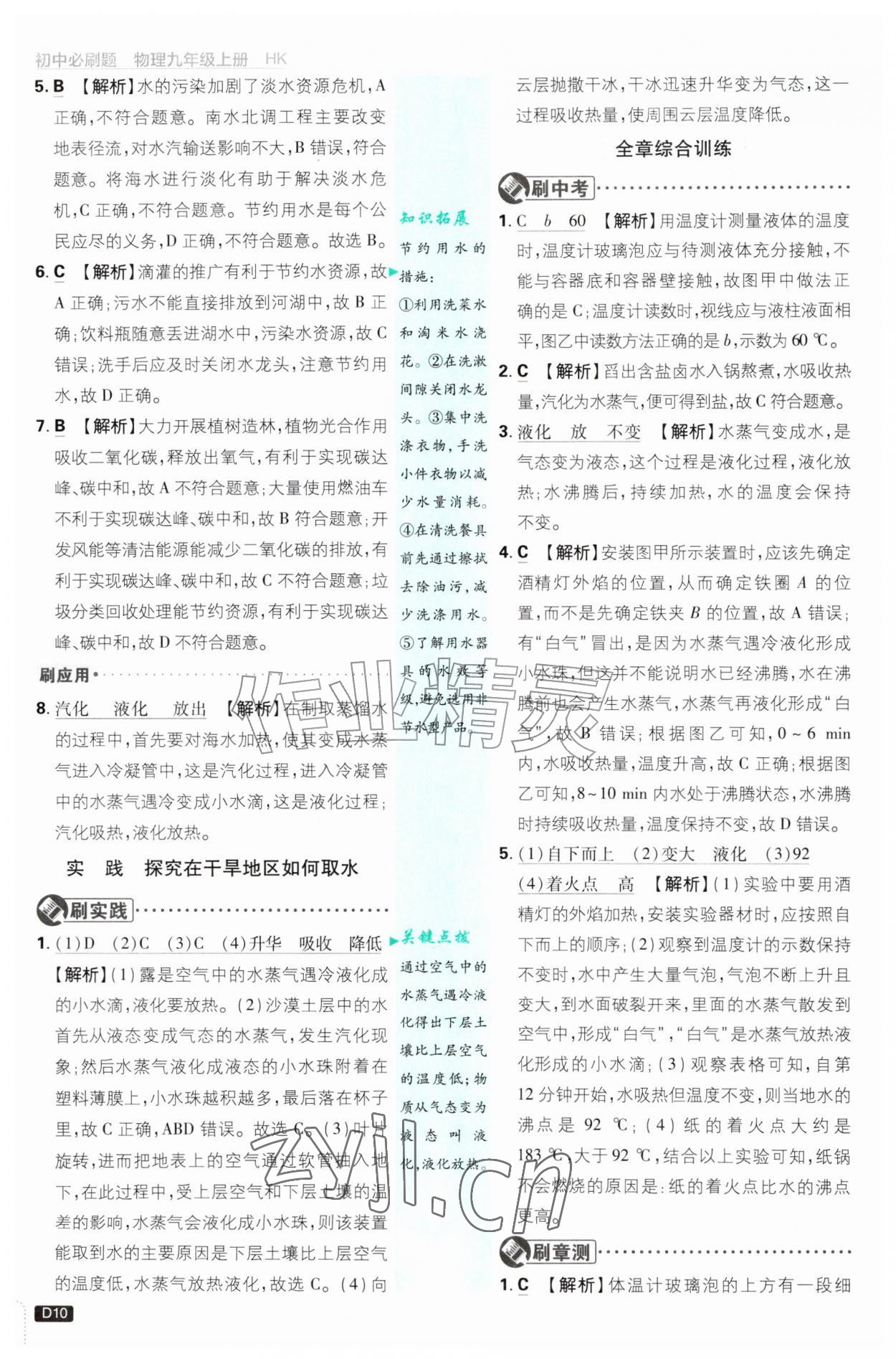 2026年初中必刷题九年级物理上册沪科版&nbsp;参考答案第10页
