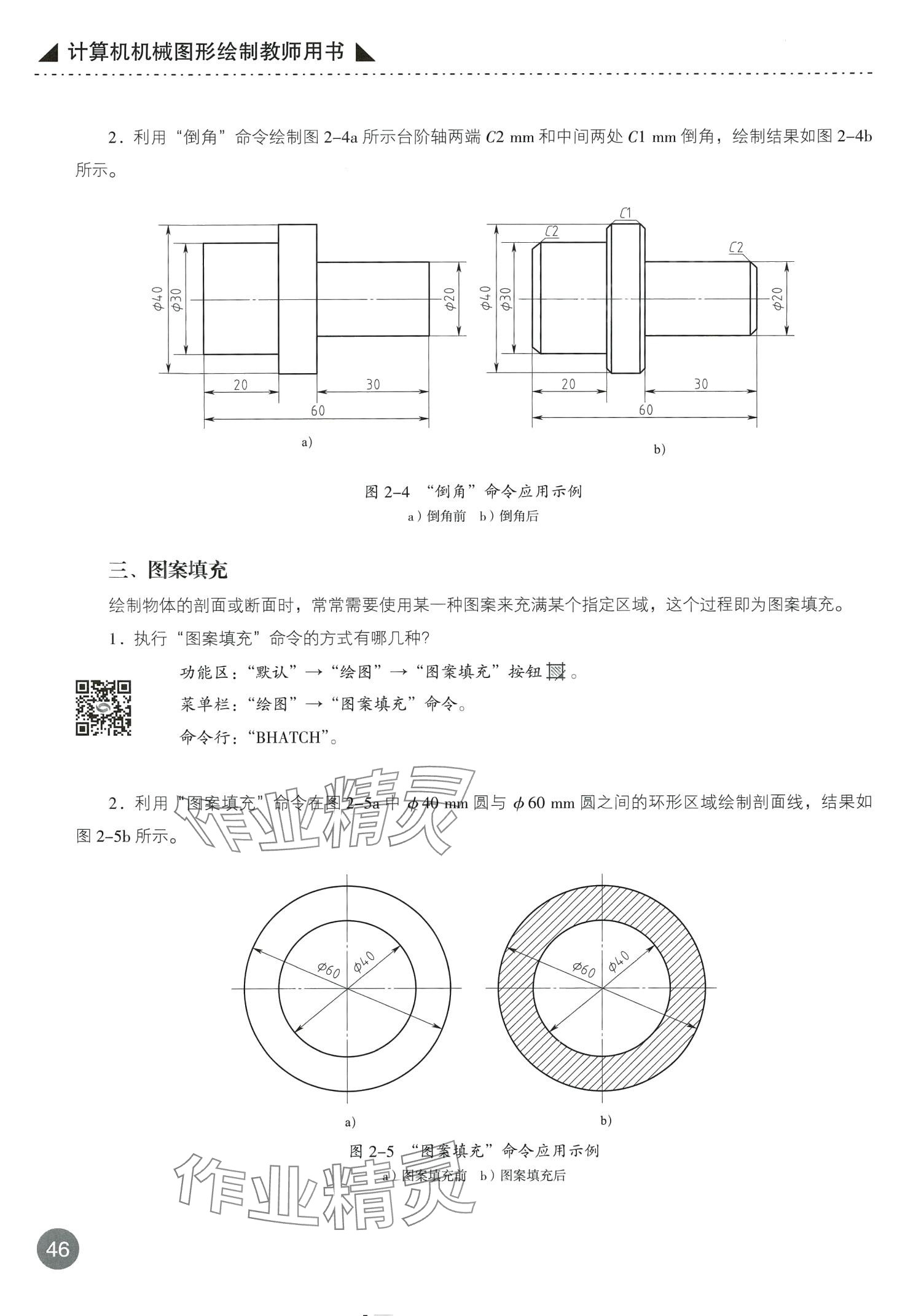 2024年计算机机械图形绘制&nbsp;第46页