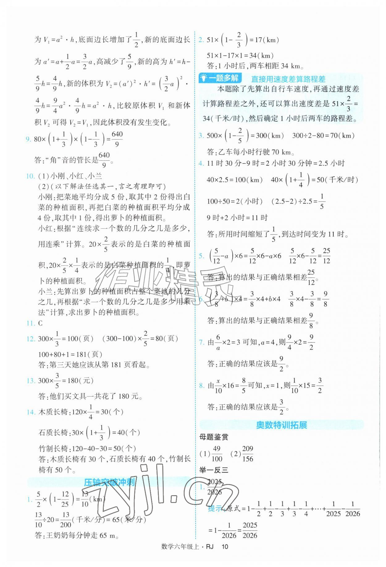 2026年经纶学典提高班六年级数学上册人教版&nbsp;第10页