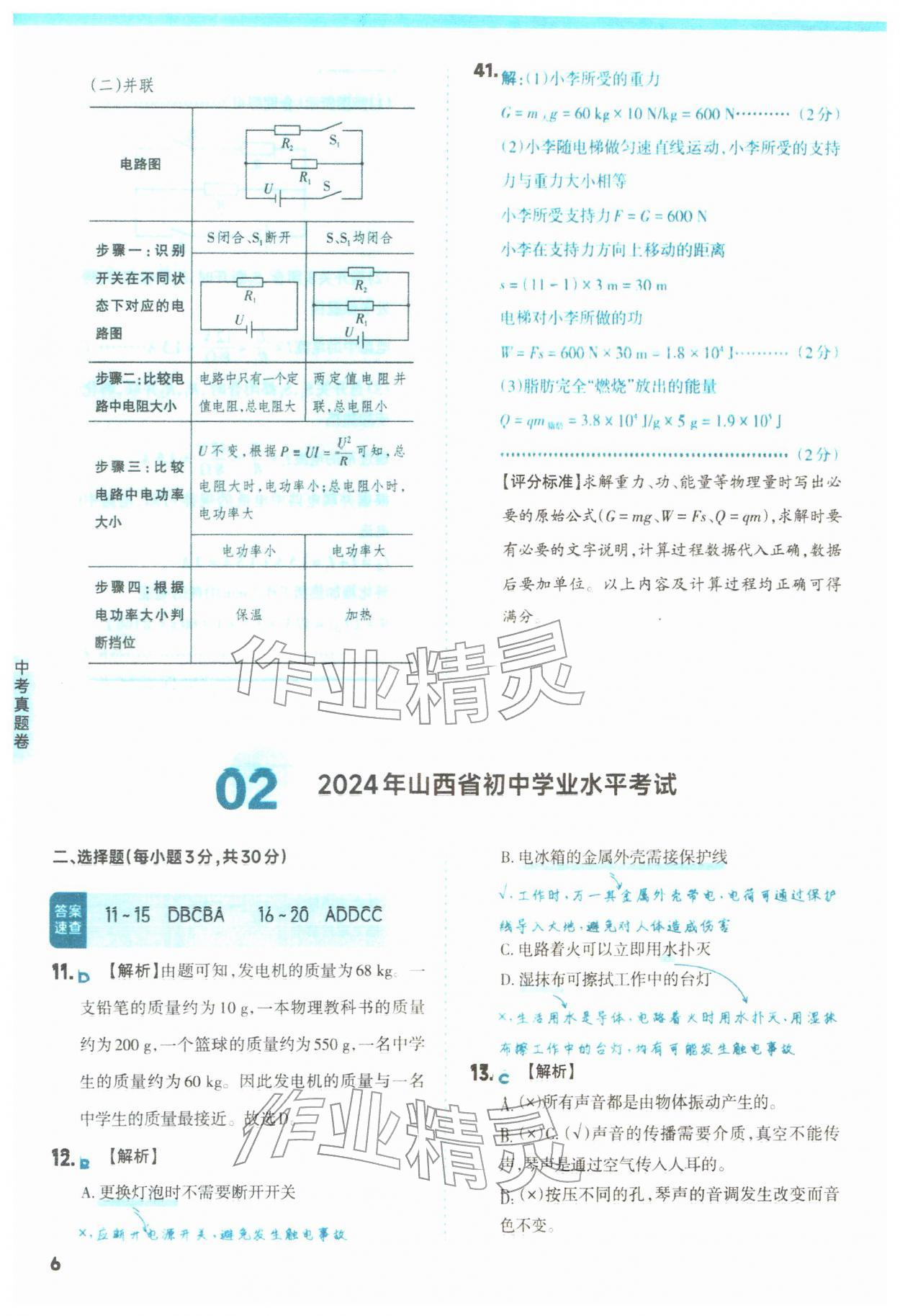 2026年山西领跑卷物理&nbsp;第6页