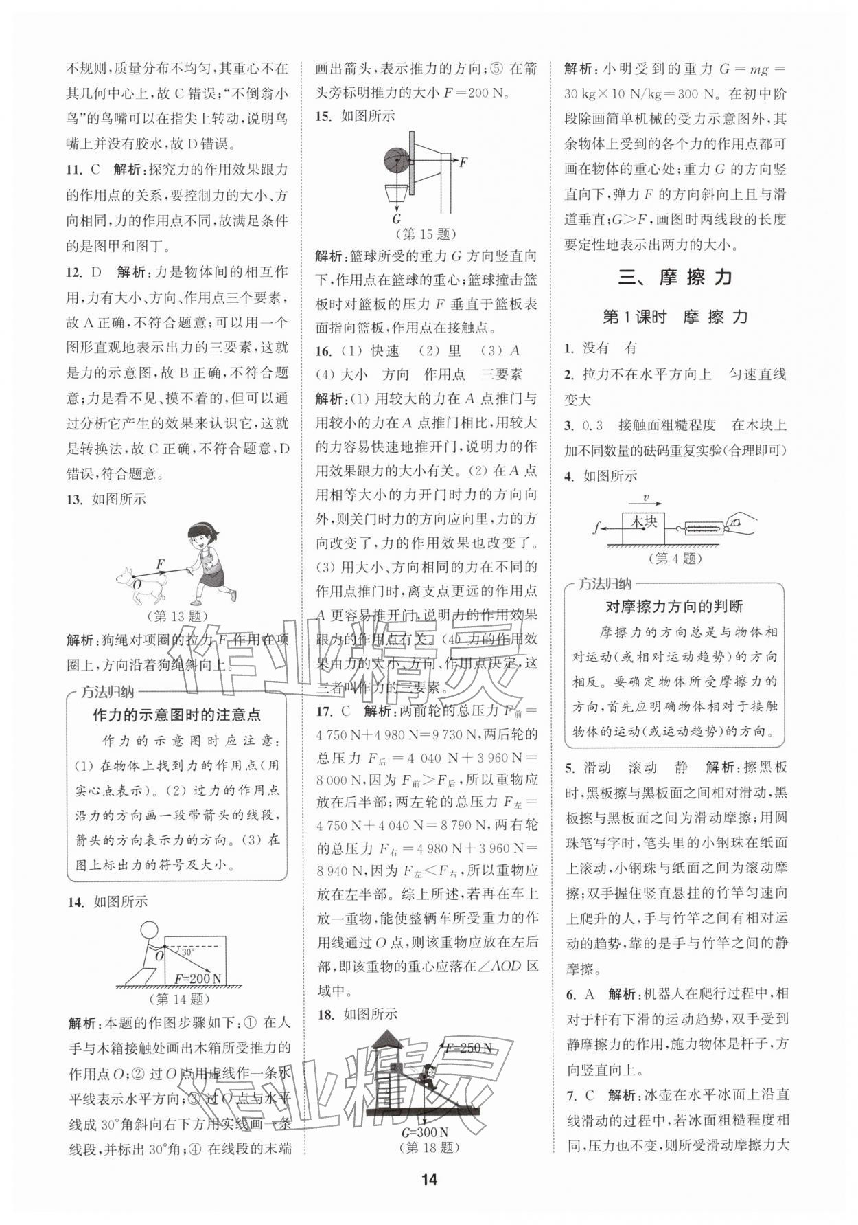 2026年拔尖特训八年级物理下册苏科版&nbsp;第14页