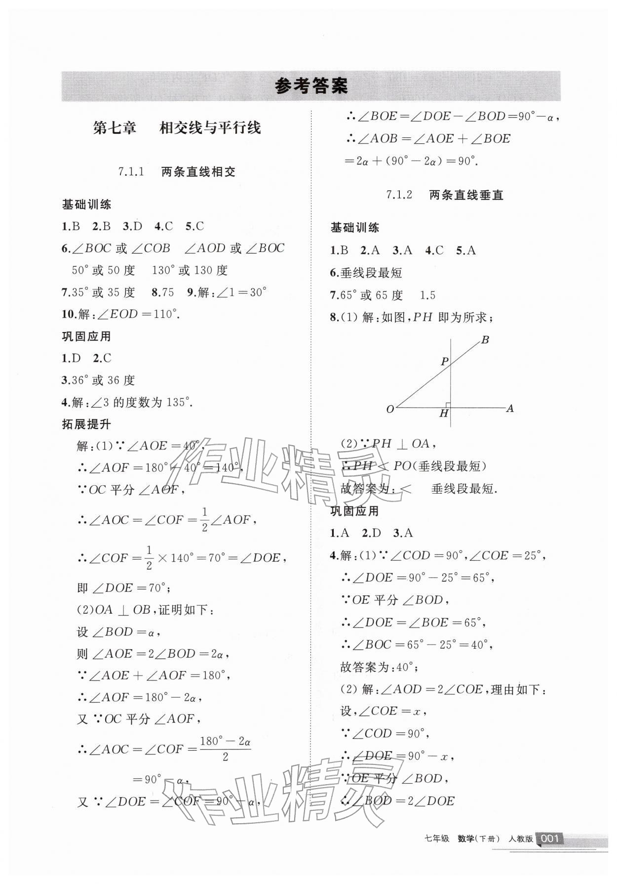 2026年学习之友七年级数学下册人教版&nbsp;参考答案第1页
