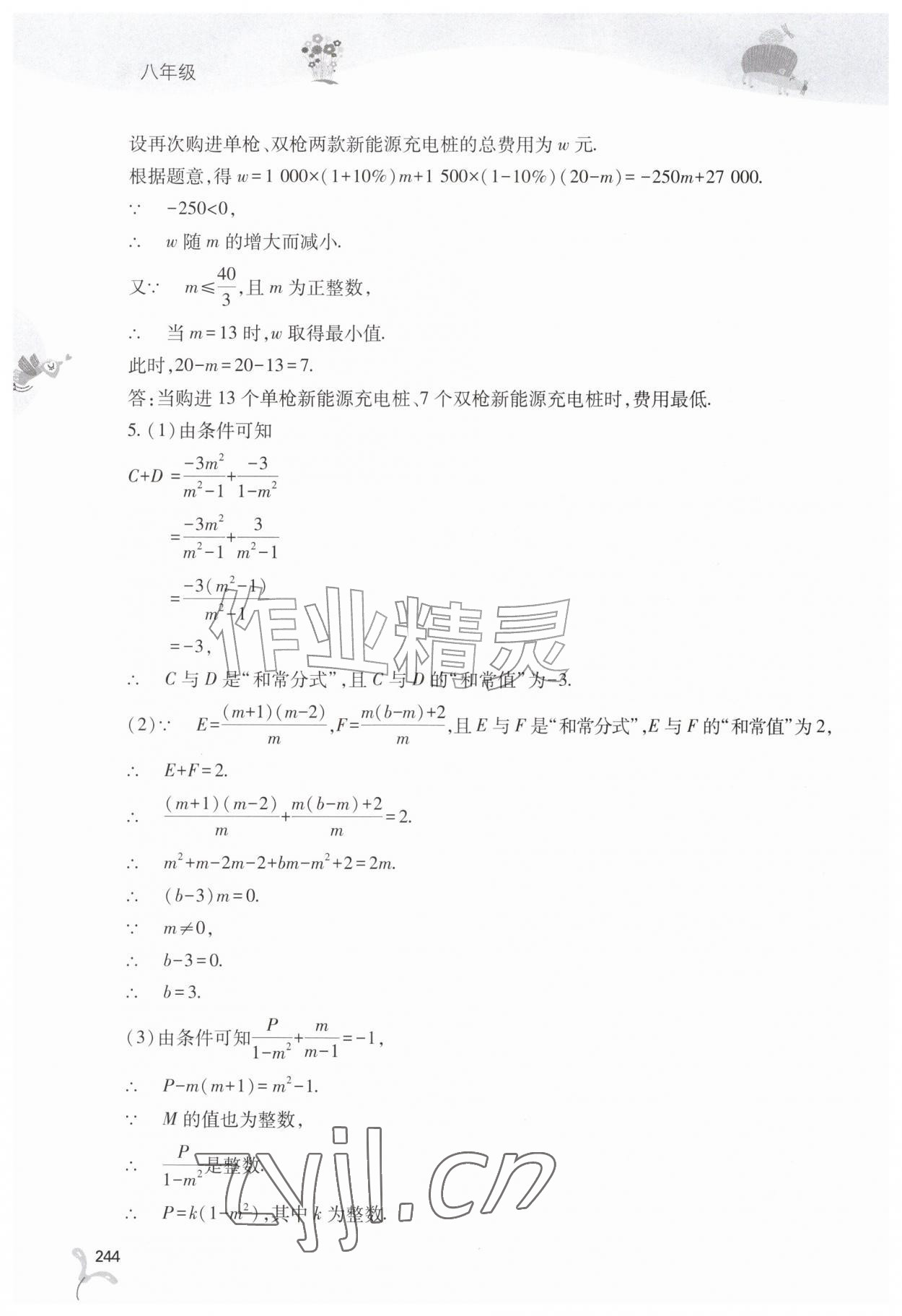 2026年新课程暑假作业本山西教育出版社八年级综合C版&nbsp;参考答案第3页