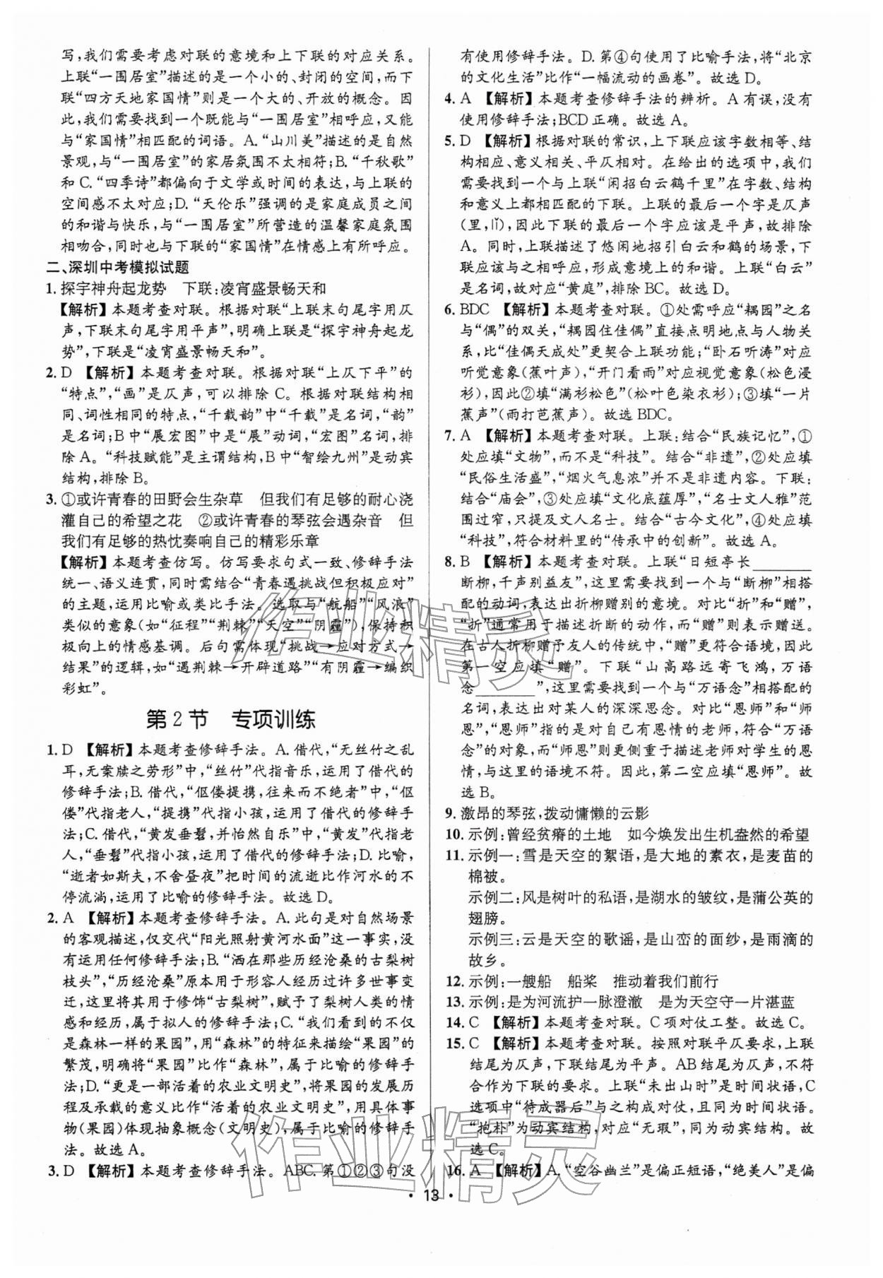 2026年语文中考全攻略中考&nbsp;第13页