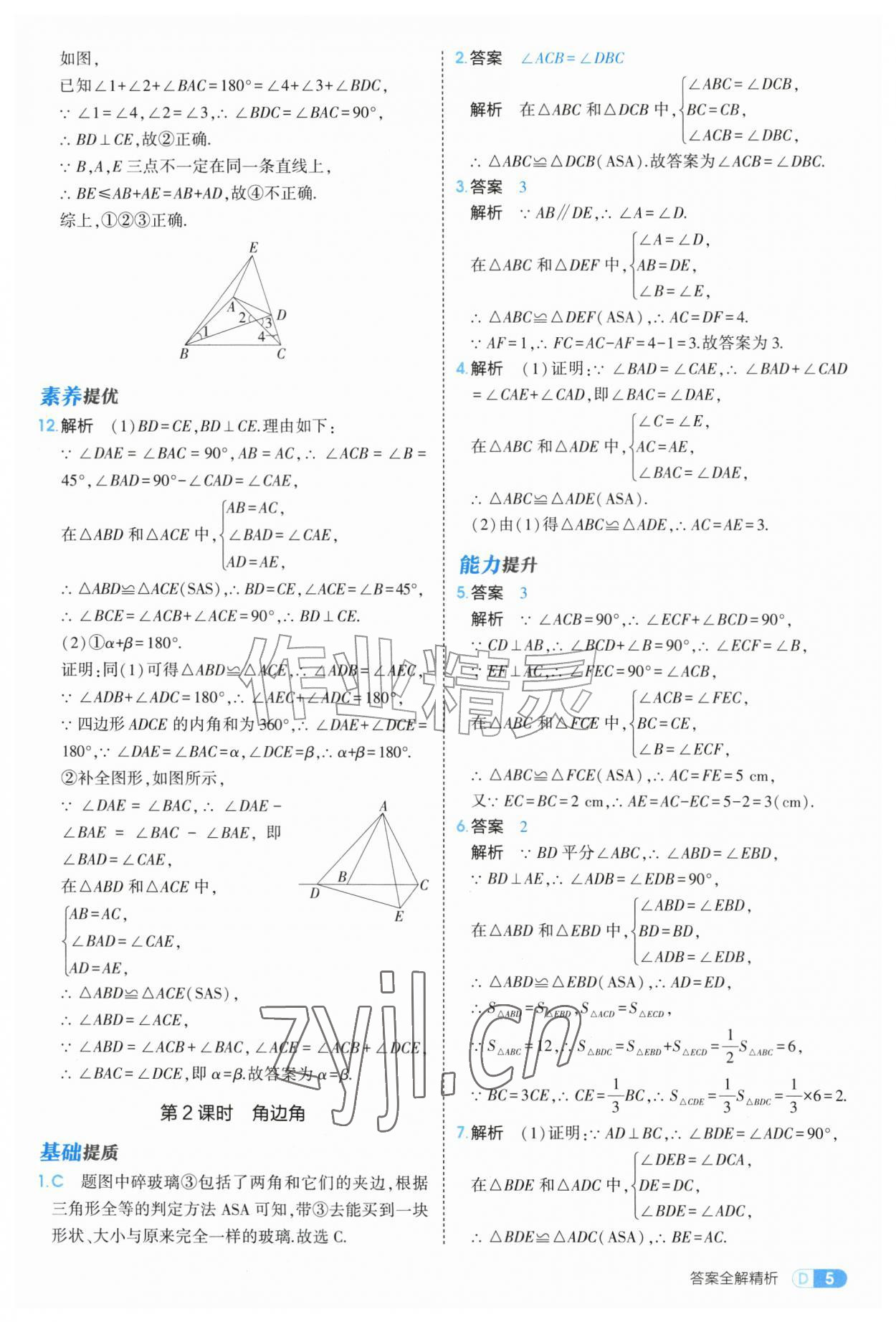 2026年5年中考3年模拟八年级数学上册苏科版&nbsp;第5页