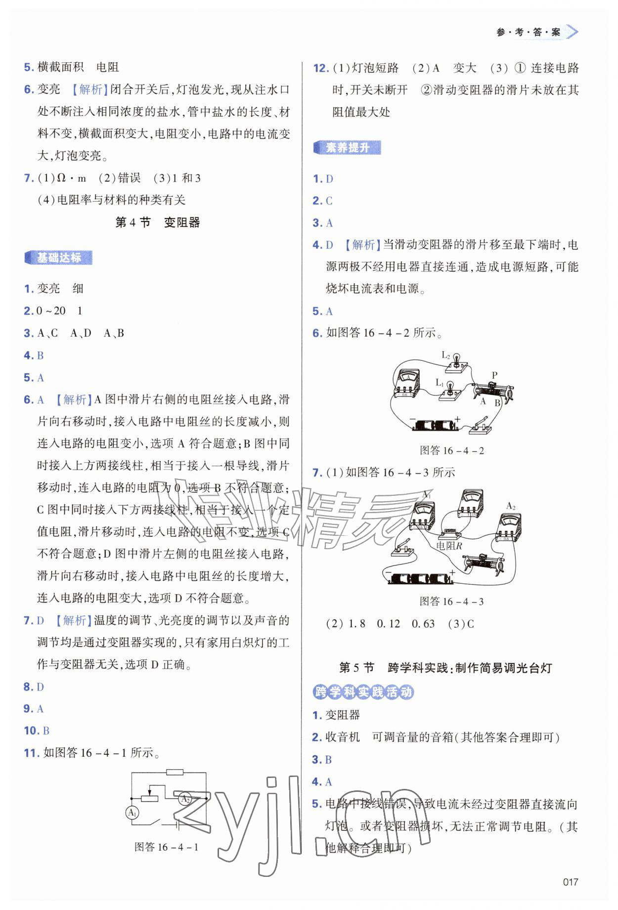 2026年学习质量监测九年级物理全一册人教版&nbsp;第17页