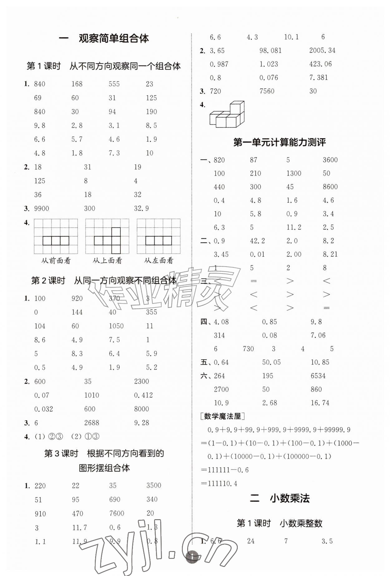 2026年小学数学计算10分钟五年级上册人教版&nbsp;第1页