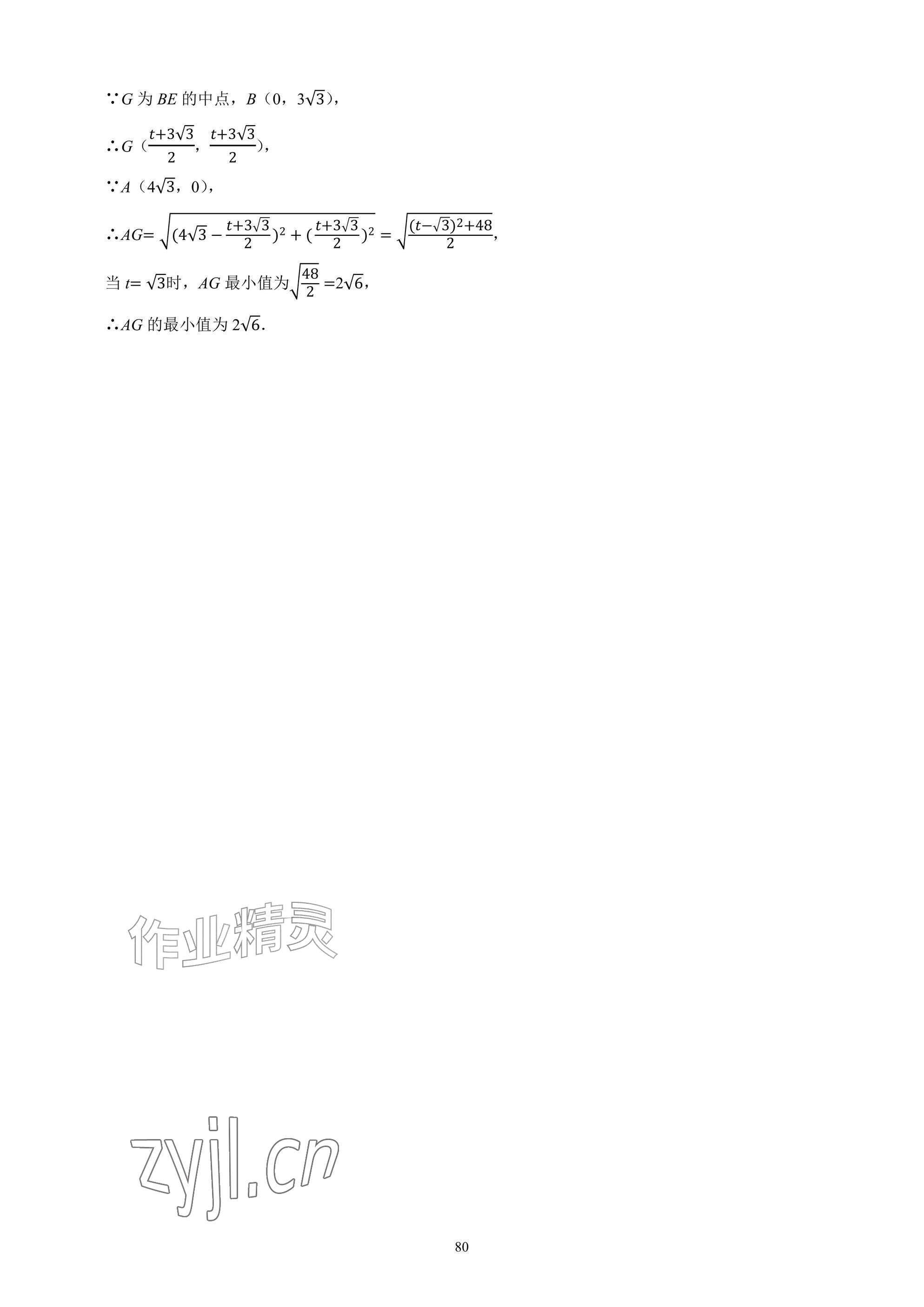 2026年武汉一卷通八年级下册&nbsp;参考答案第80页