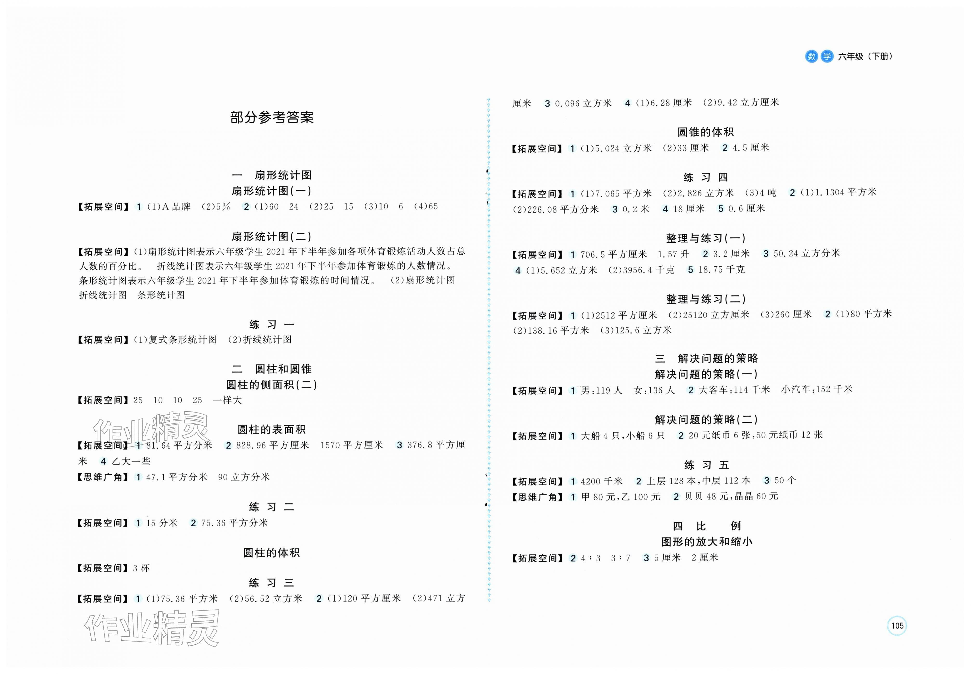 2026年新编基础训练六年级数学下册苏教版&nbsp;第1页