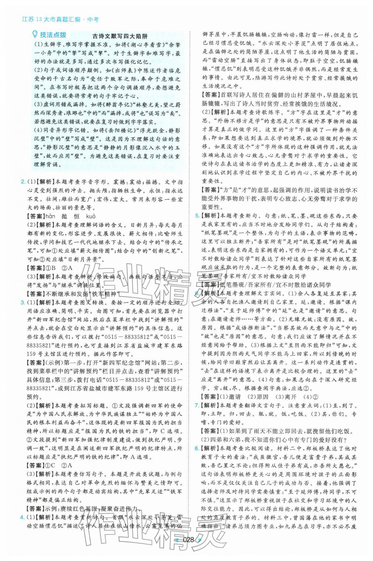 2026年江苏13大市真题汇编综合&nbsp;参考答案第28页