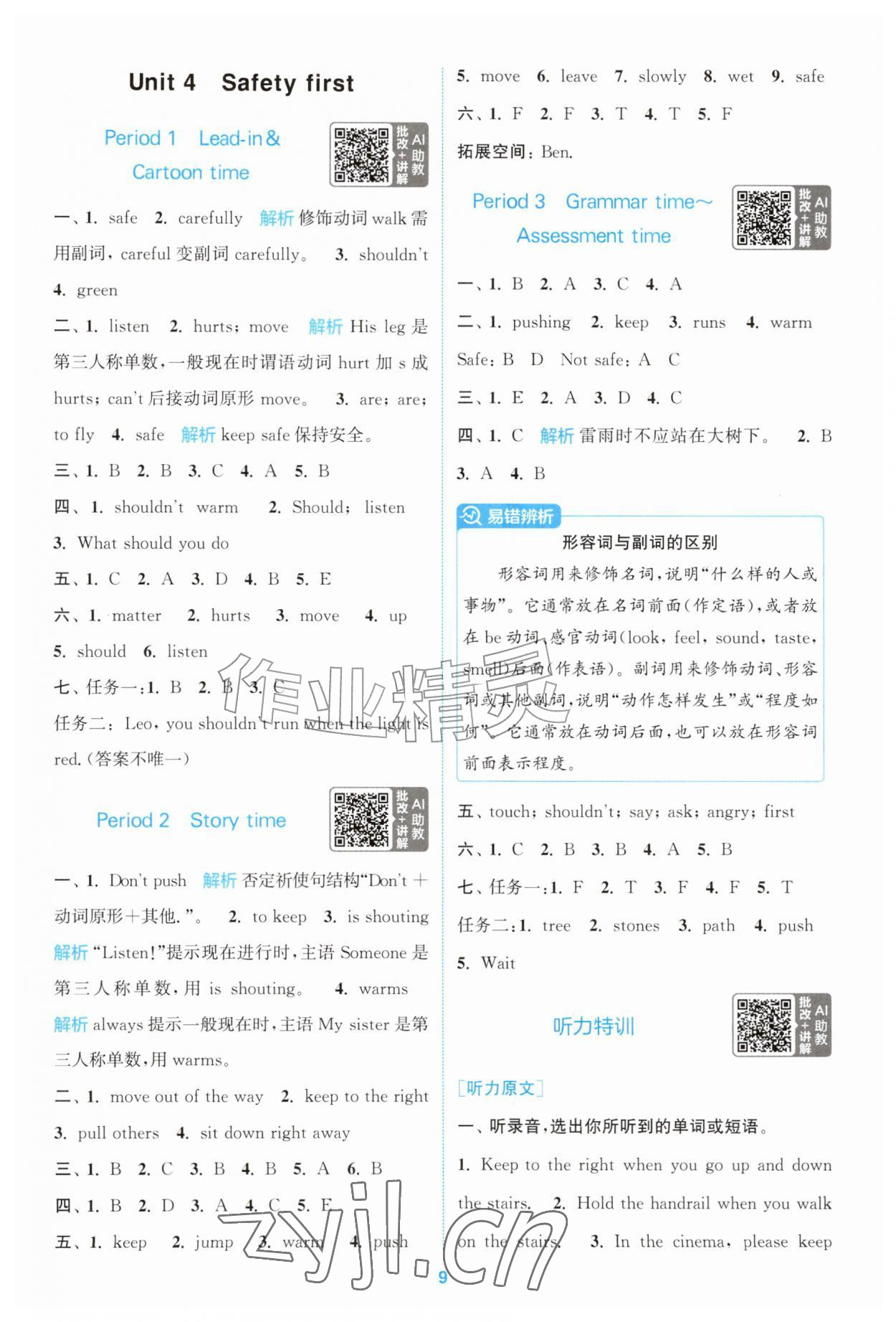 2026年拔尖特训五年级英语上册译林版江苏专版&nbsp;第9页