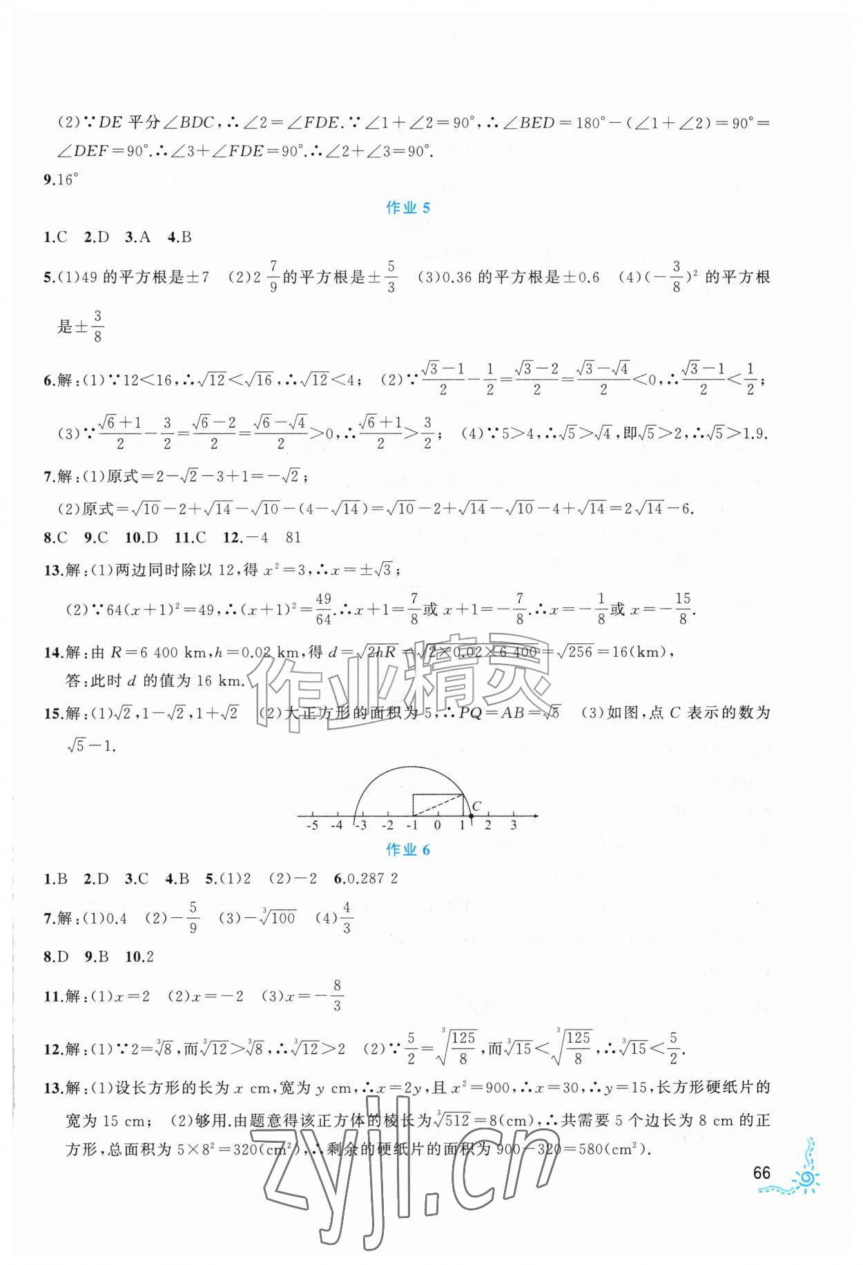 2026年乐享假期暑假作业明天出版社七年级数学通用版&nbsp;第3页