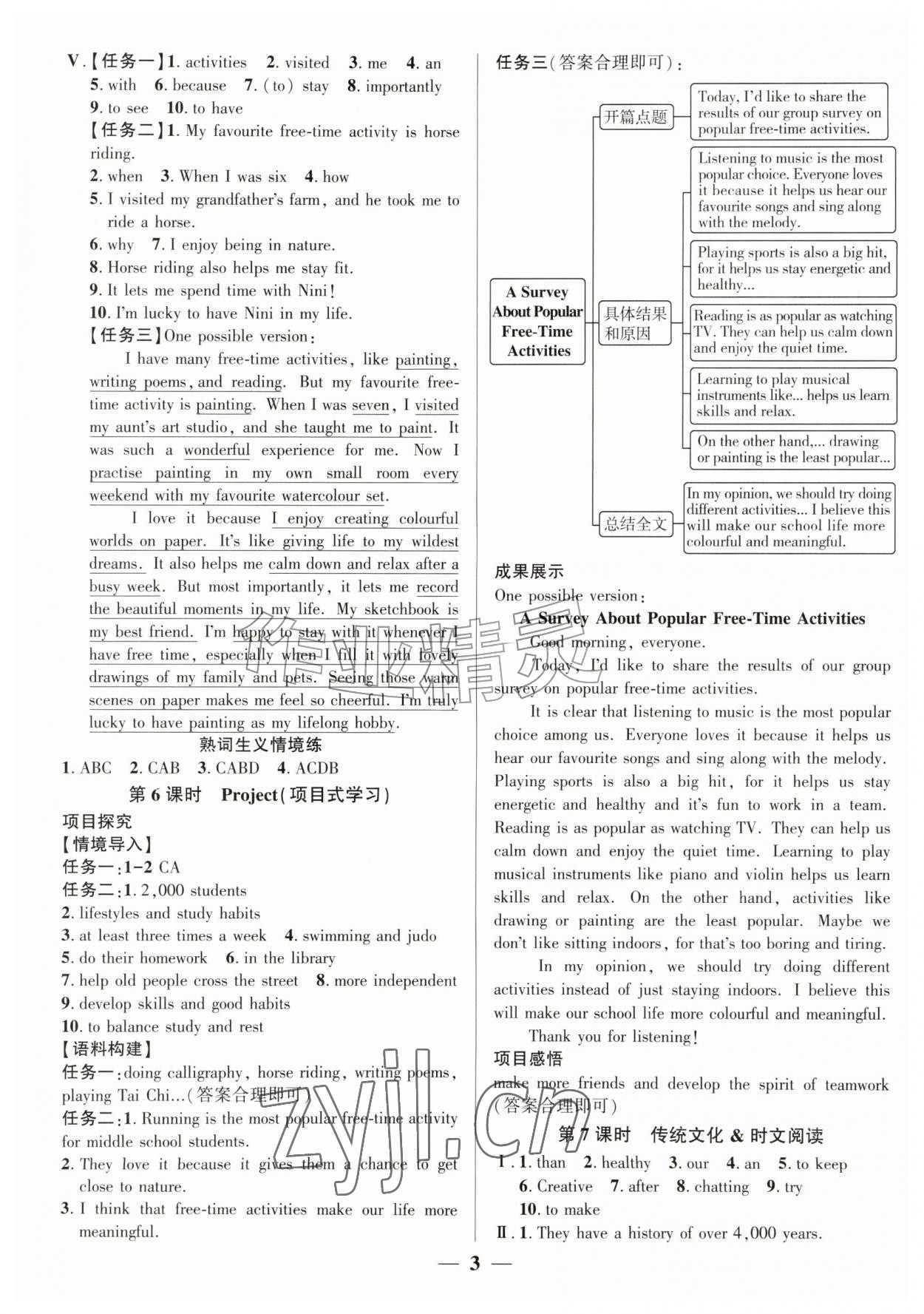 2026年正大图书练测考八年级英语上册鲁教版54制&nbsp;参考答案第3页