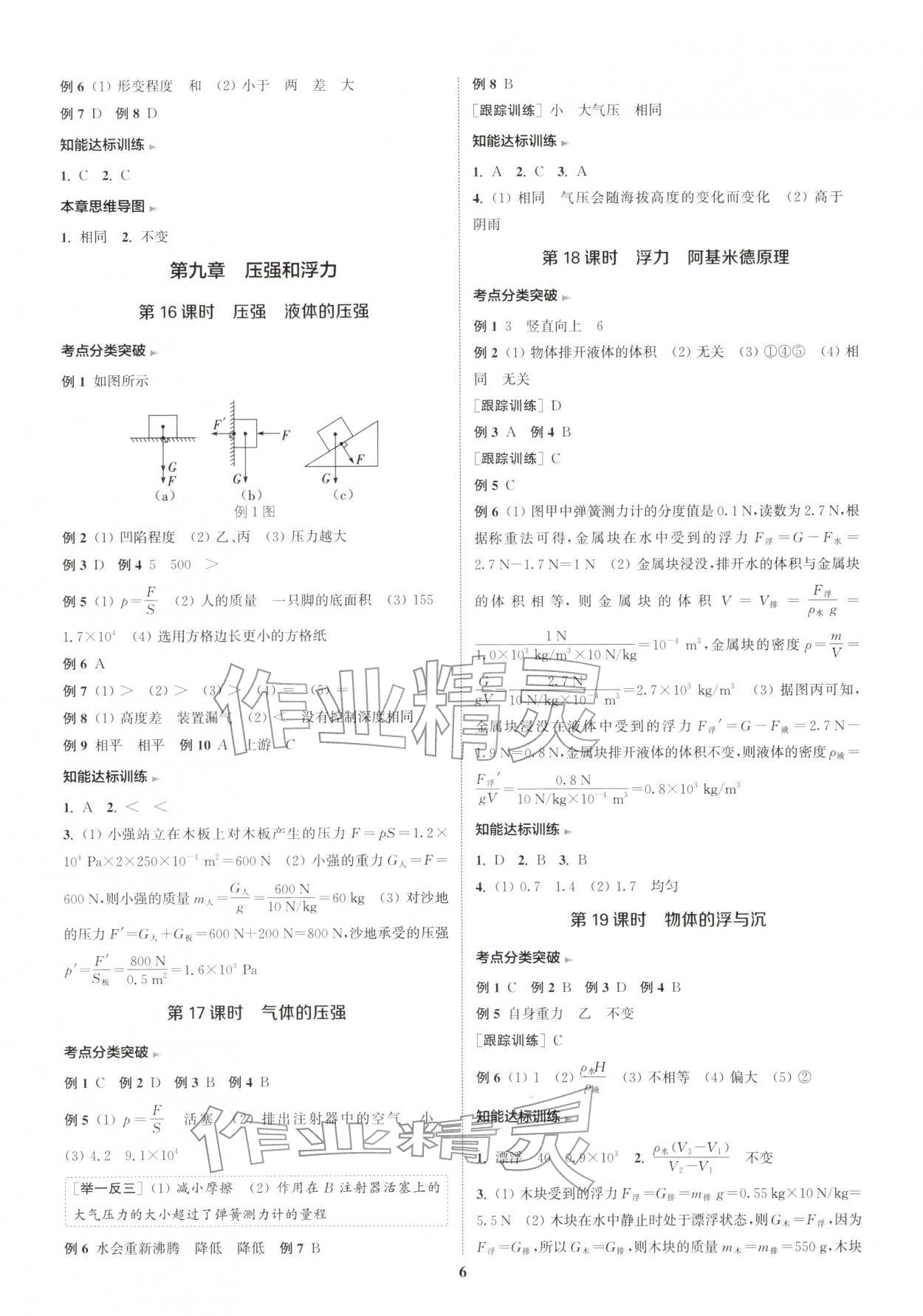 2026年通城学典课时作业本中考复习物理江苏专版&nbsp;参考答案第5页