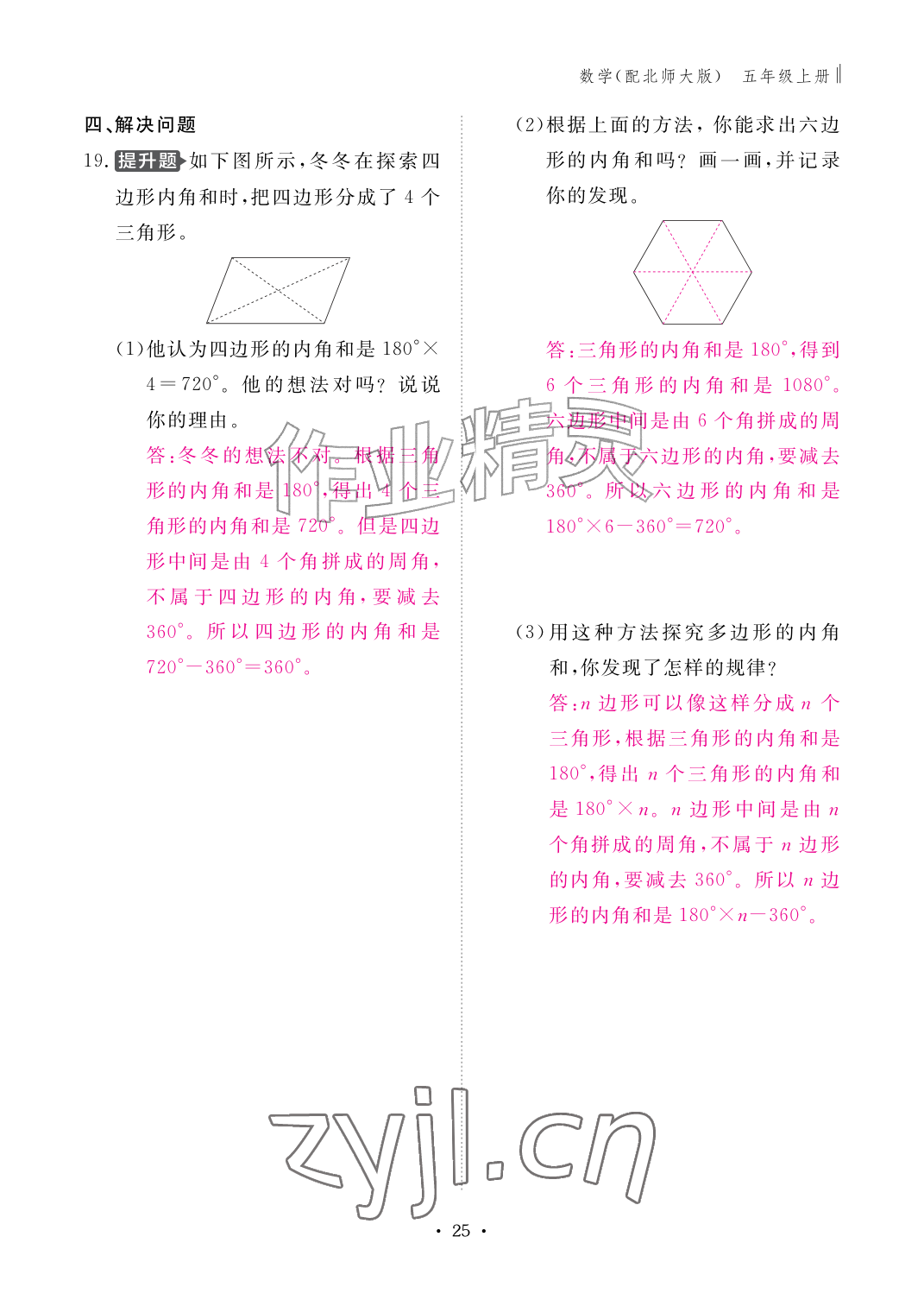 2026年作业本江西教育出版社五年级数学上册北师大版&nbsp;参考答案第25页