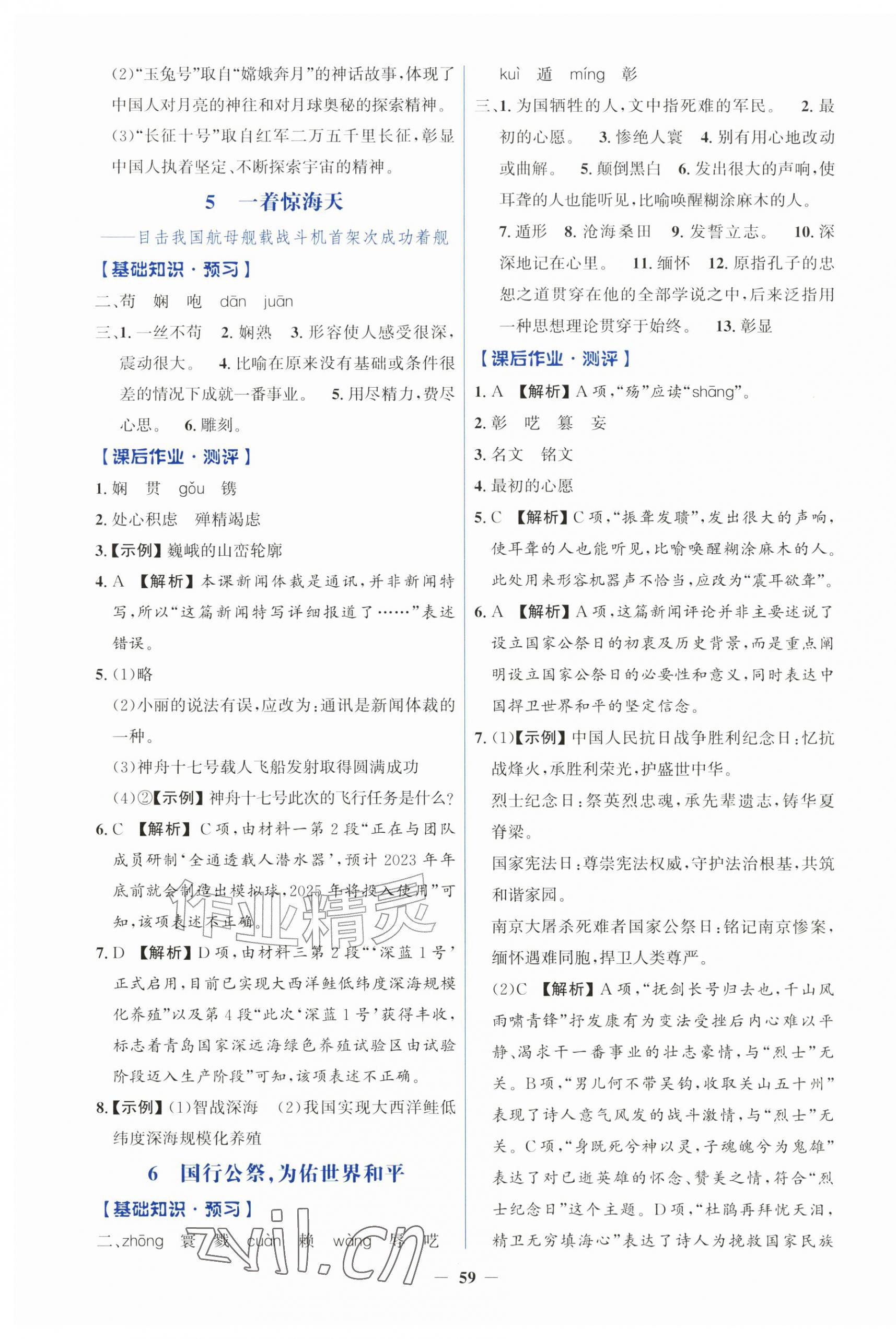 2026年同步解析与测评学考练八年级语文上册人教版&nbsp;第3页