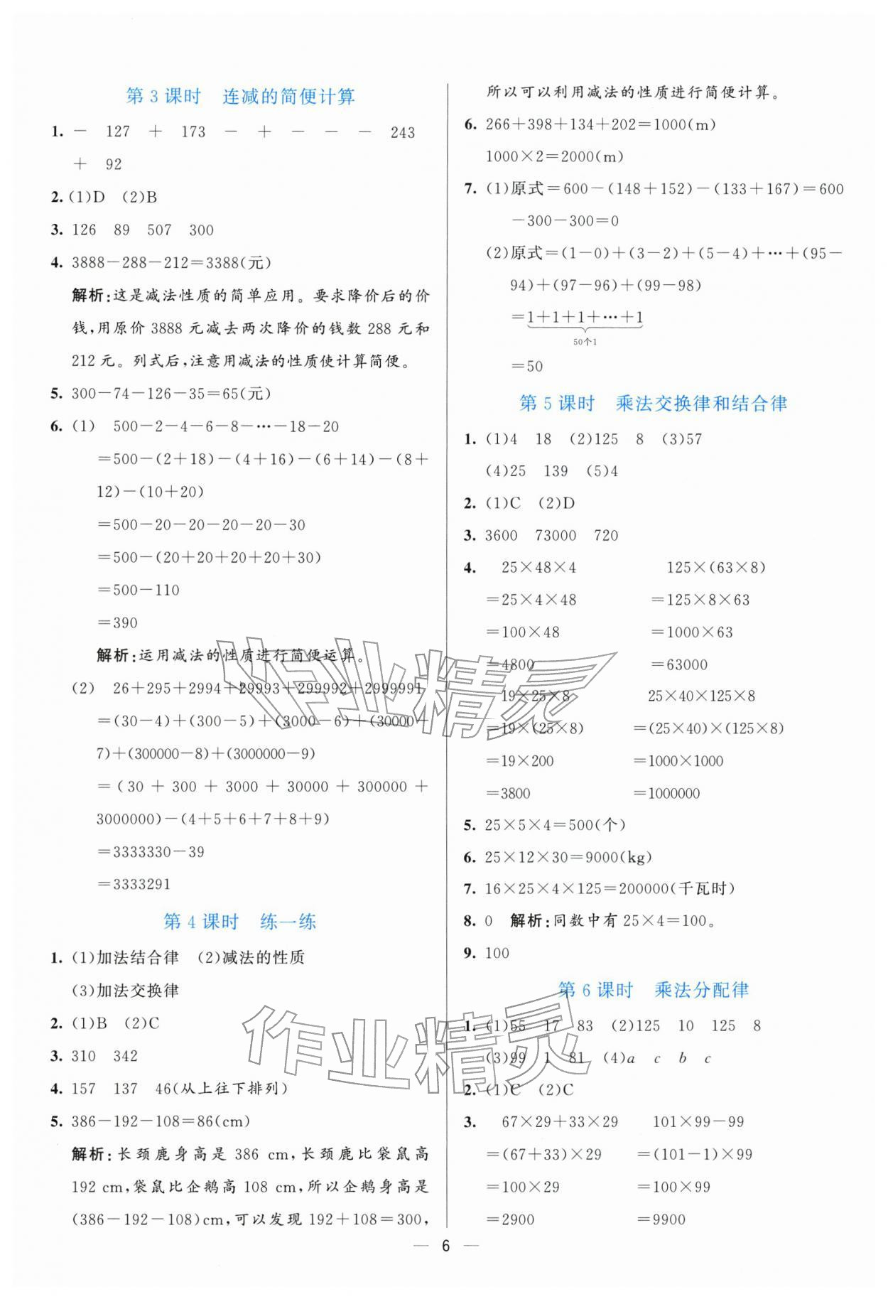 2026年亮点激活提优天天练四年级数学下册人教版&nbsp;参考答案第6页