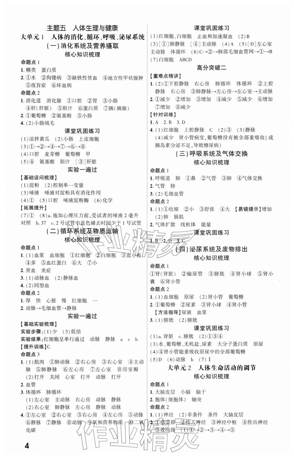 2026年一战成名新中考生物陕西专版&nbsp;参考答案第3页