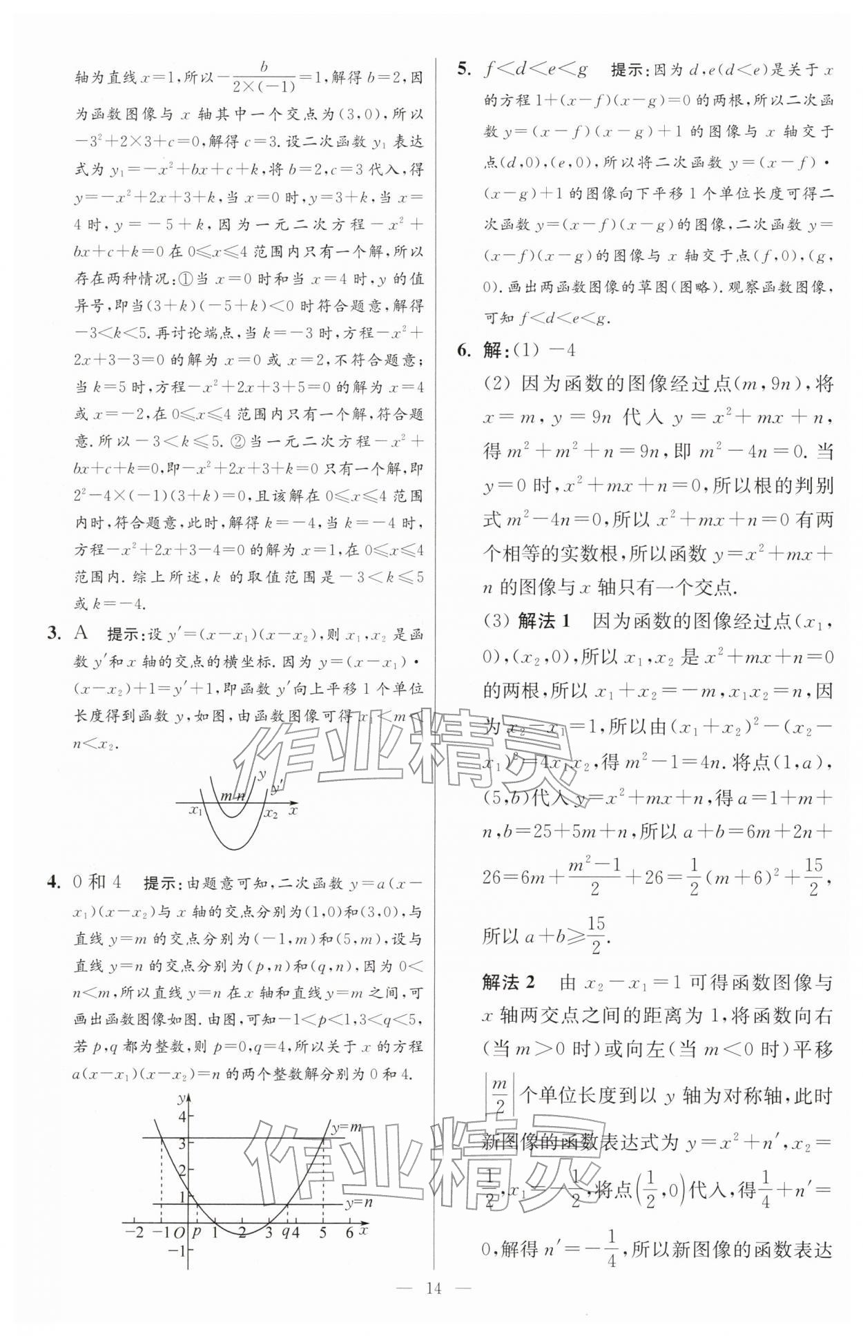 2026年小题狂做九年级数学下册苏科版提优版&nbsp;第14页