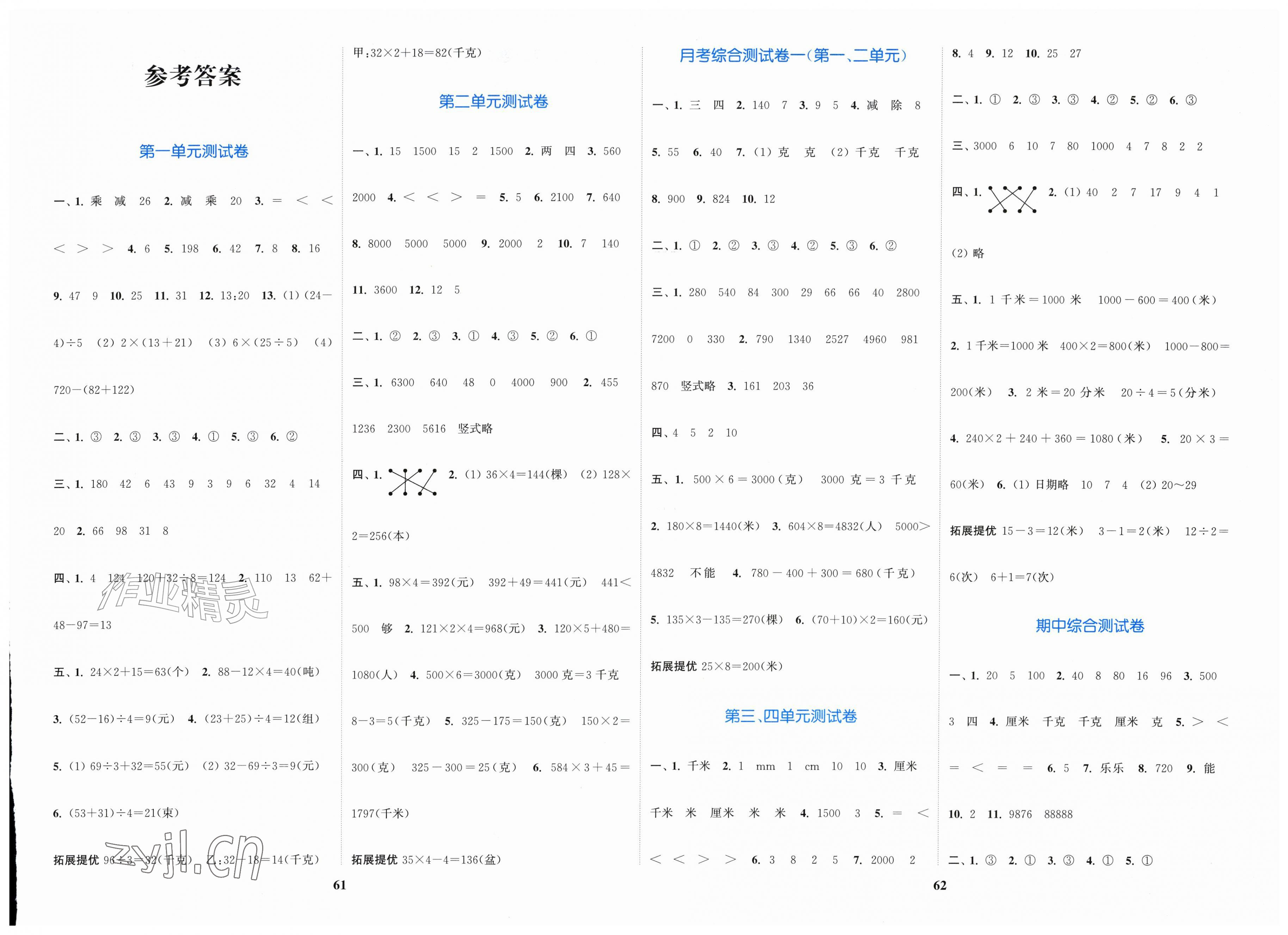 2026年江苏金考卷三年级数学上册苏教版&nbsp;第1页