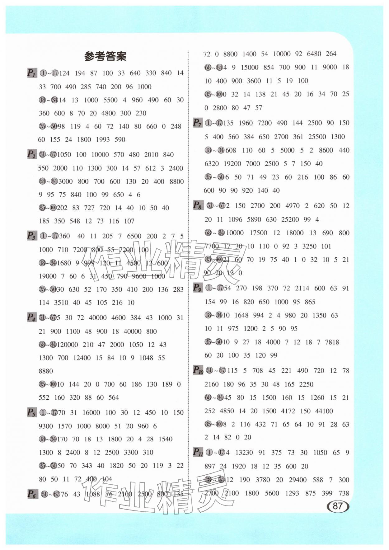 2026年全横式每天100道口算题卡四年级下册&nbsp;第1页