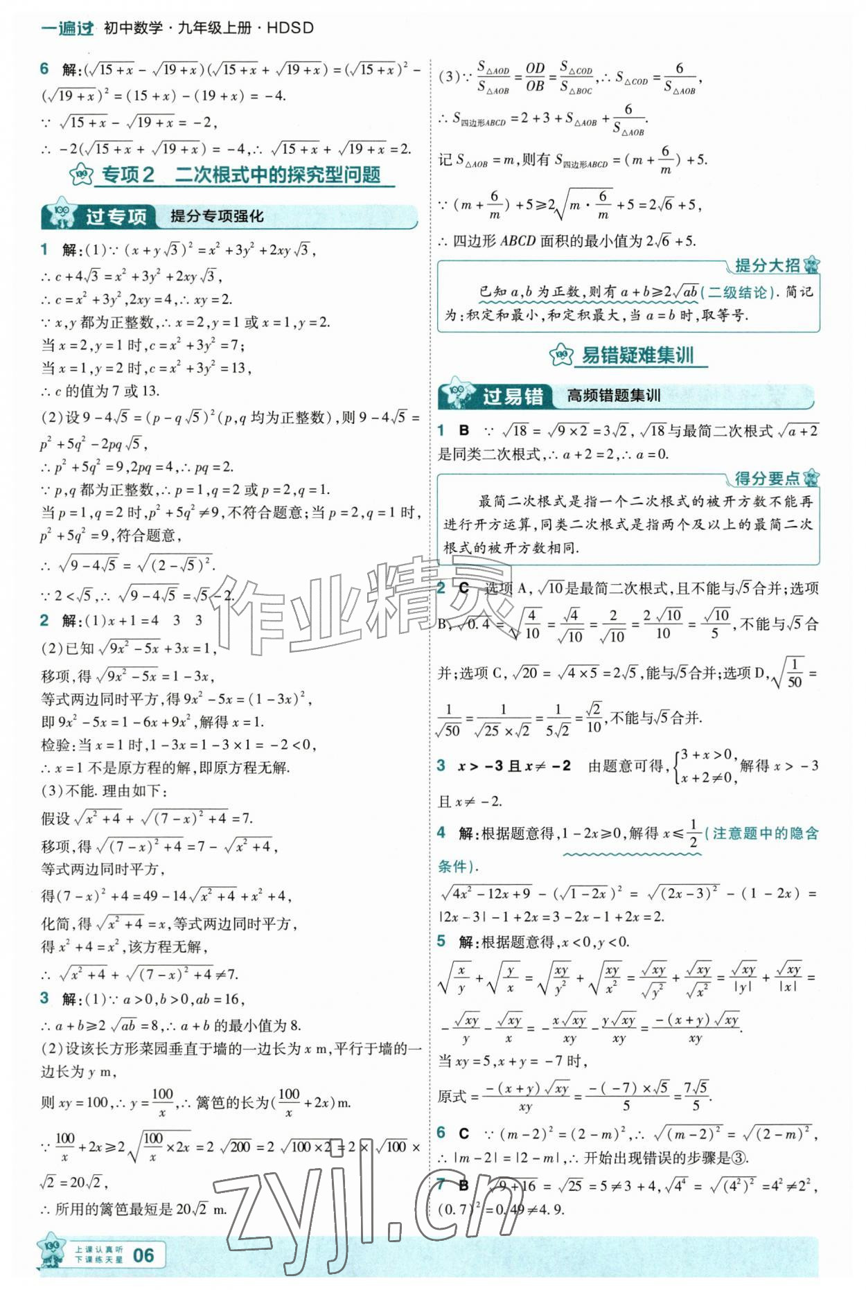 2026年一遍过九年级数学上册华师大版&nbsp;第6页