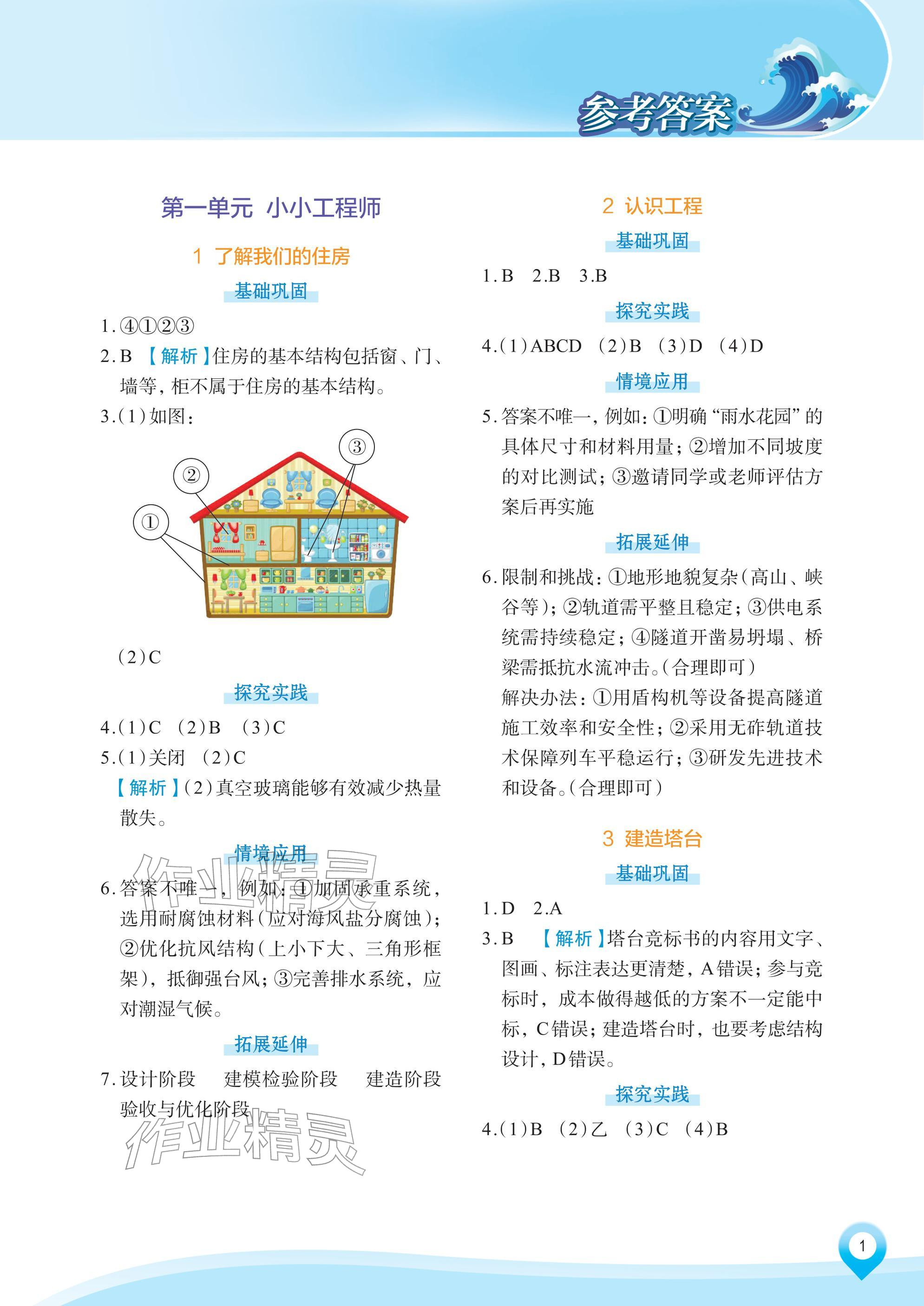 2026年知行合素养提升训练六年级科学下册教科版&nbsp;参考答案第1页