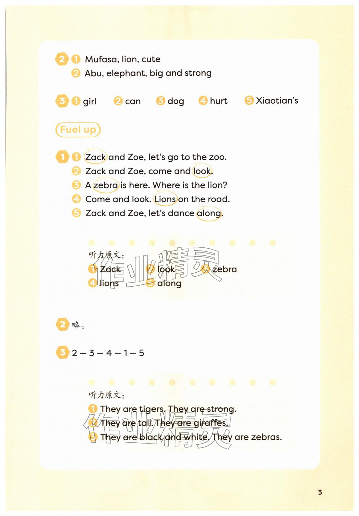 2026年同步练习册外语教学与研究出版社三年级英语下册外研版山西专版&nbsp;参考答案第3页