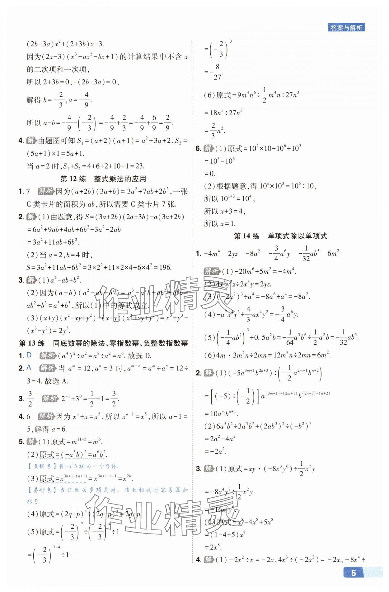 2025年秒懂计算题八+九年级数学人教版&nbsp;第5页