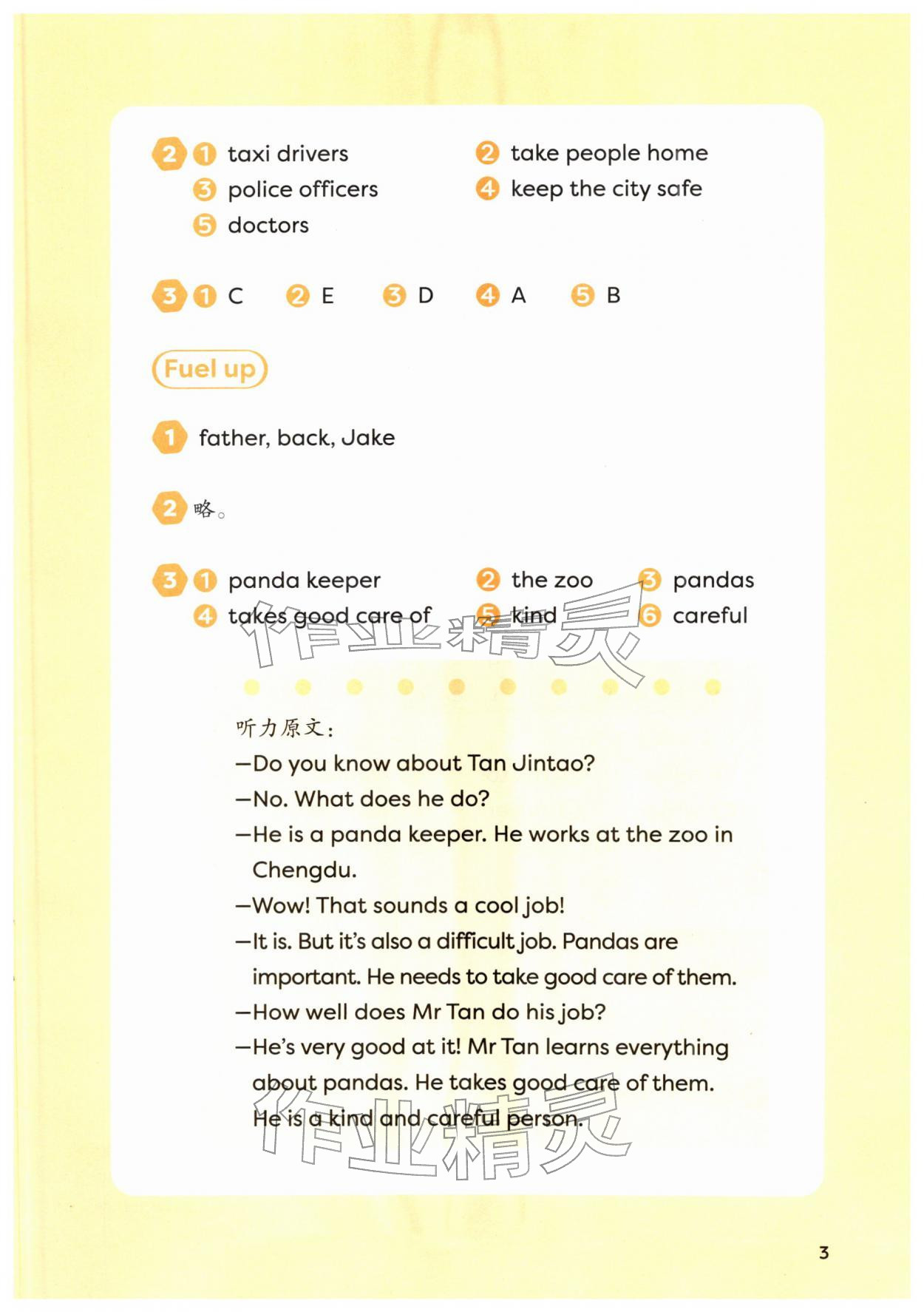 2026年课堂活动与课后评价四年级英语下册外研版&nbsp;第5页