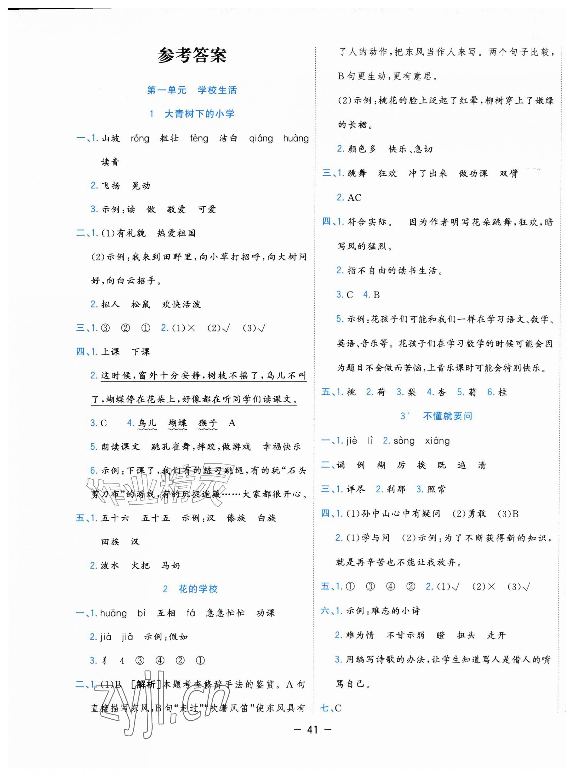 2026年全优作业本三年级语文上册人教版&nbsp;参考答案第1页