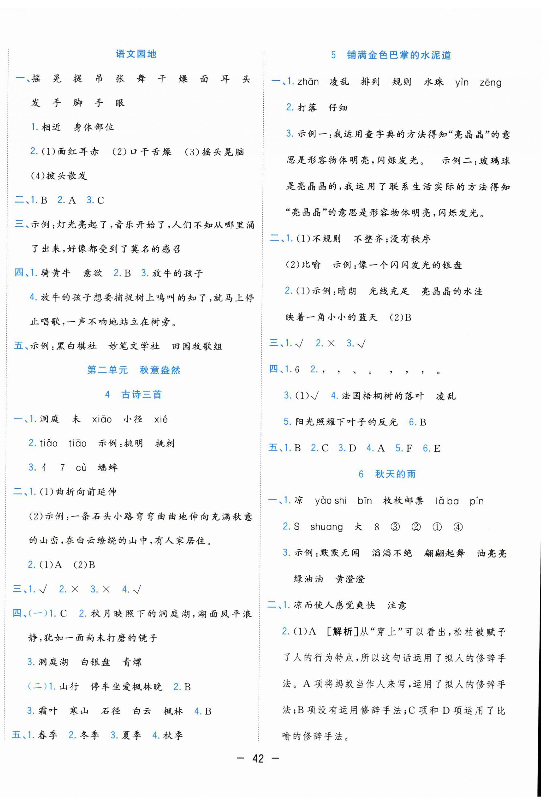 2026年全优作业本三年级语文上册人教版&nbsp;参考答案第2页