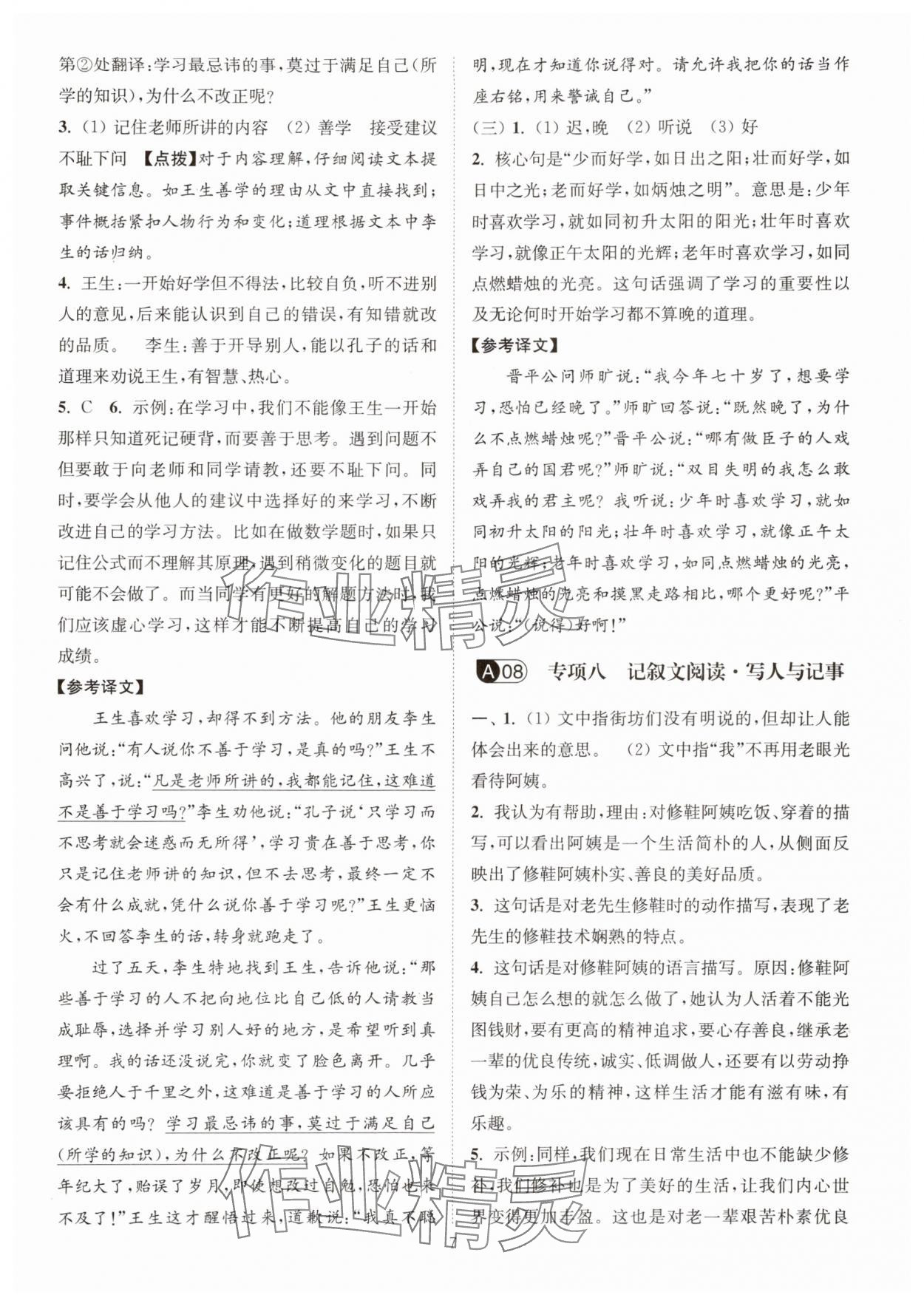 2025年江苏13大市小升初名卷优选28套语文&nbsp;参考答案第7页