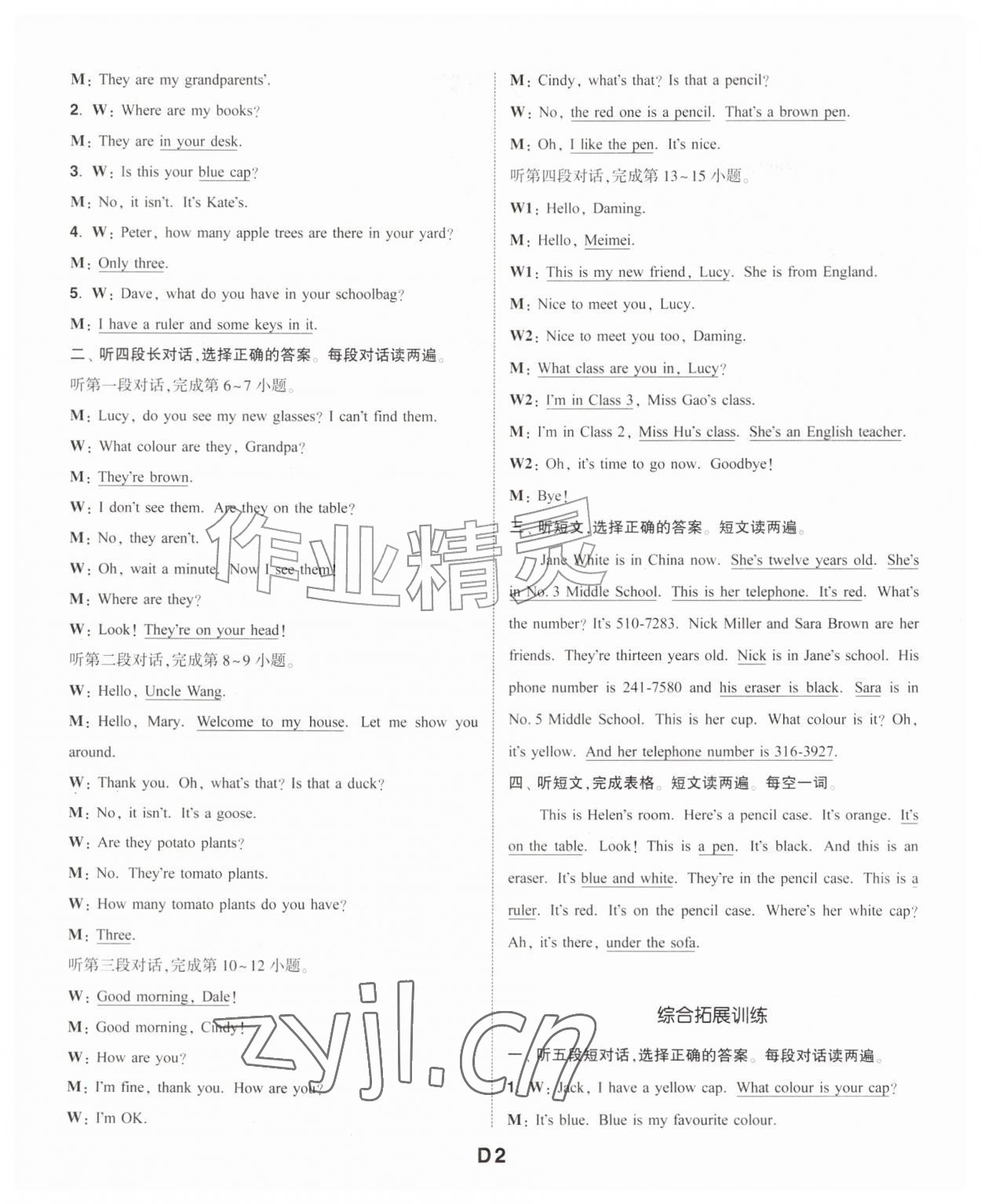 2026年通城学典听力能手七年级英语上册人教版&nbsp;第2页