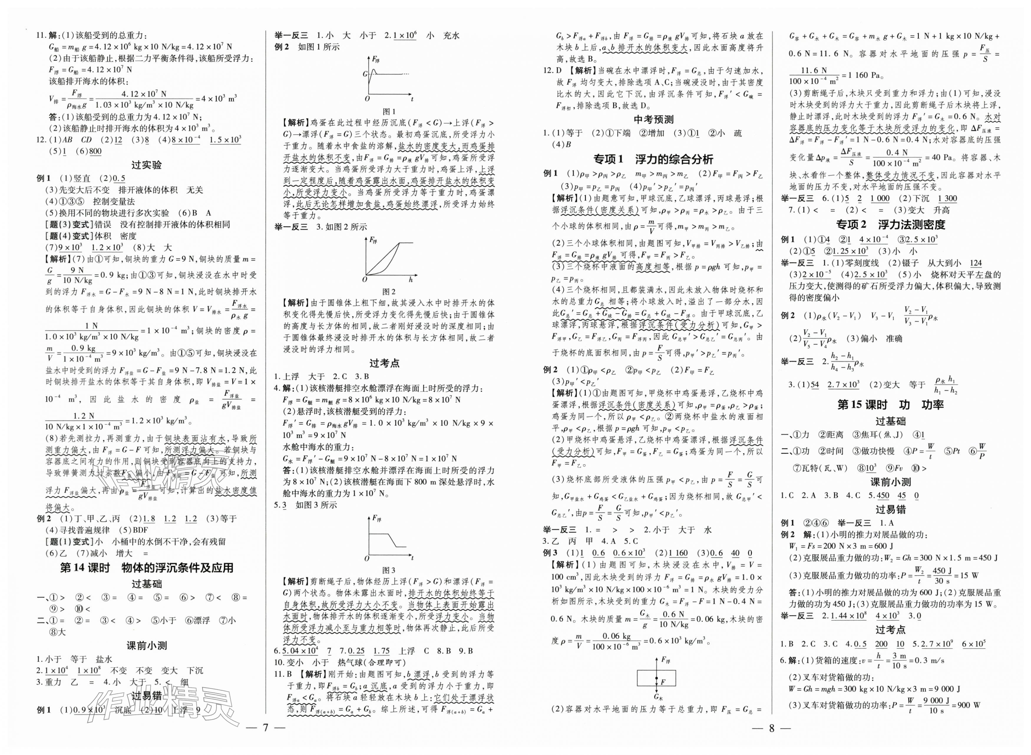2026年领跑中考物理广东专版&nbsp;第4页