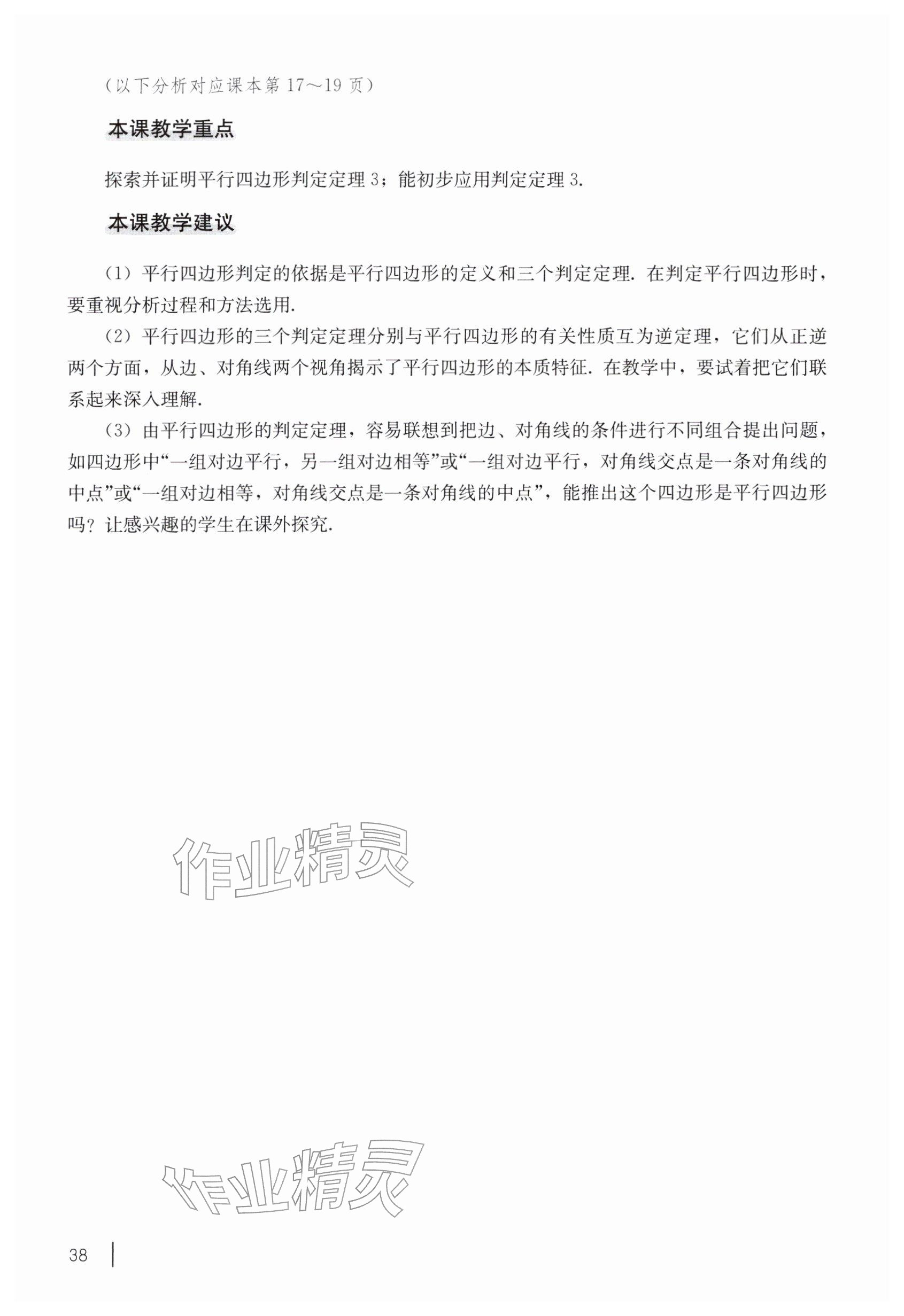 2026年教材课本八年级数学下册沪教版五四制&nbsp;参考答案第28页