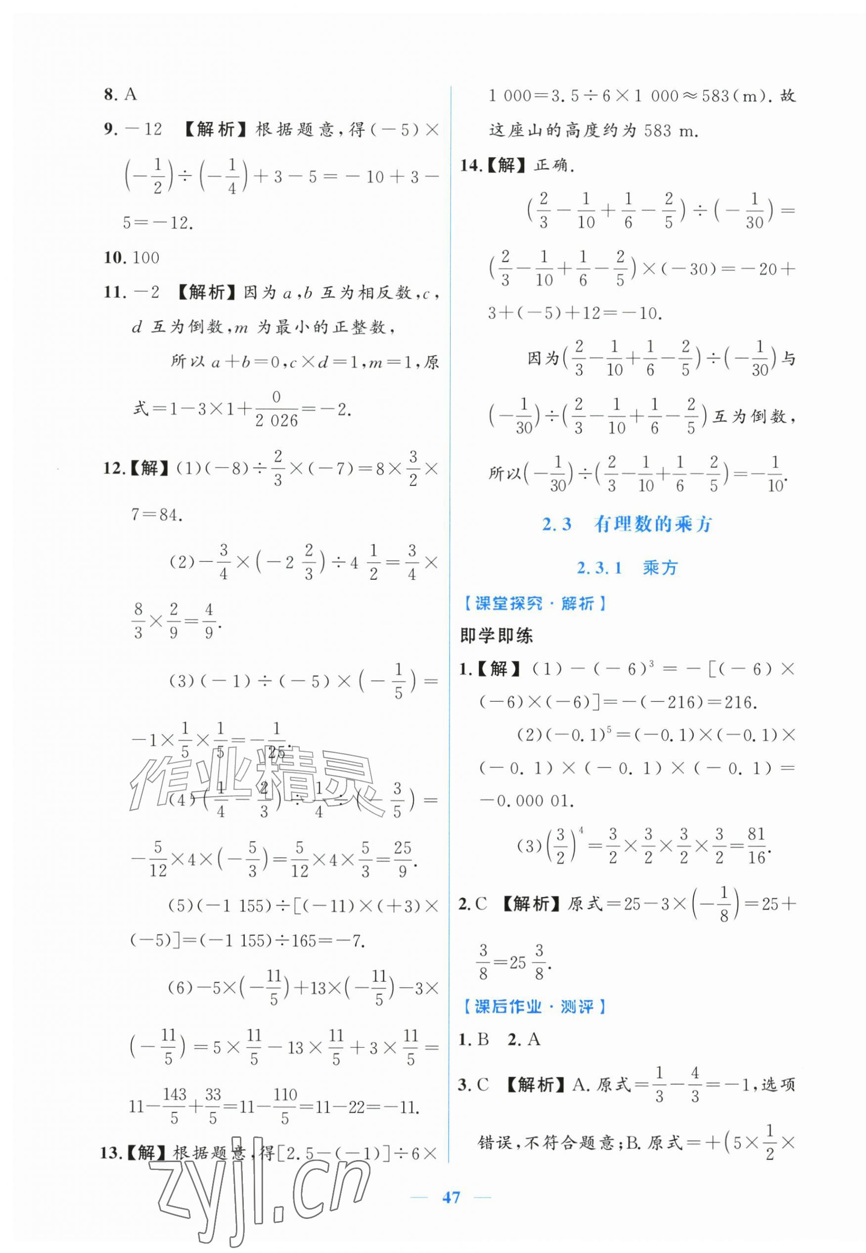 2026年阳光课堂金牌练习册七年级数学上册人教版增强版&nbsp;第15页
