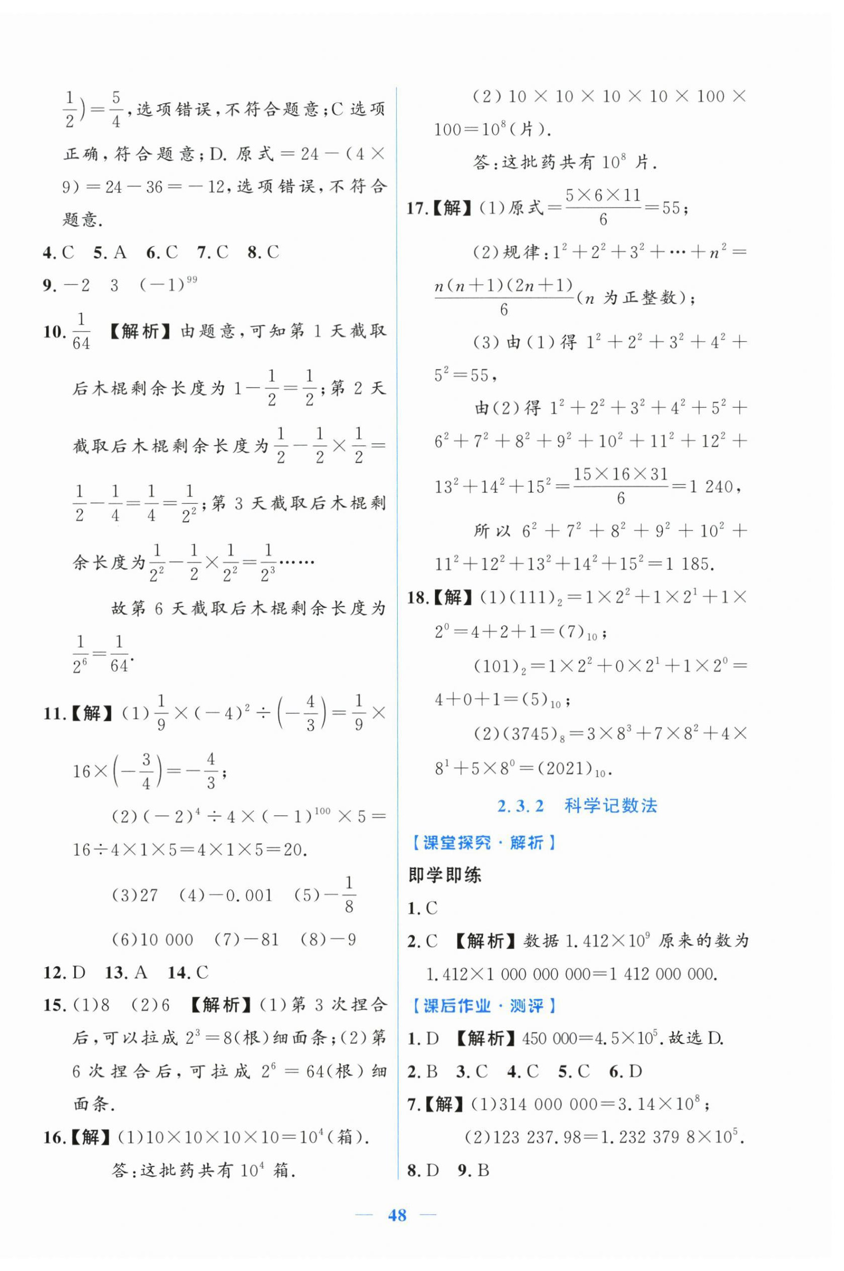 2026年阳光课堂金牌练习册七年级数学上册人教版增强版&nbsp;第16页