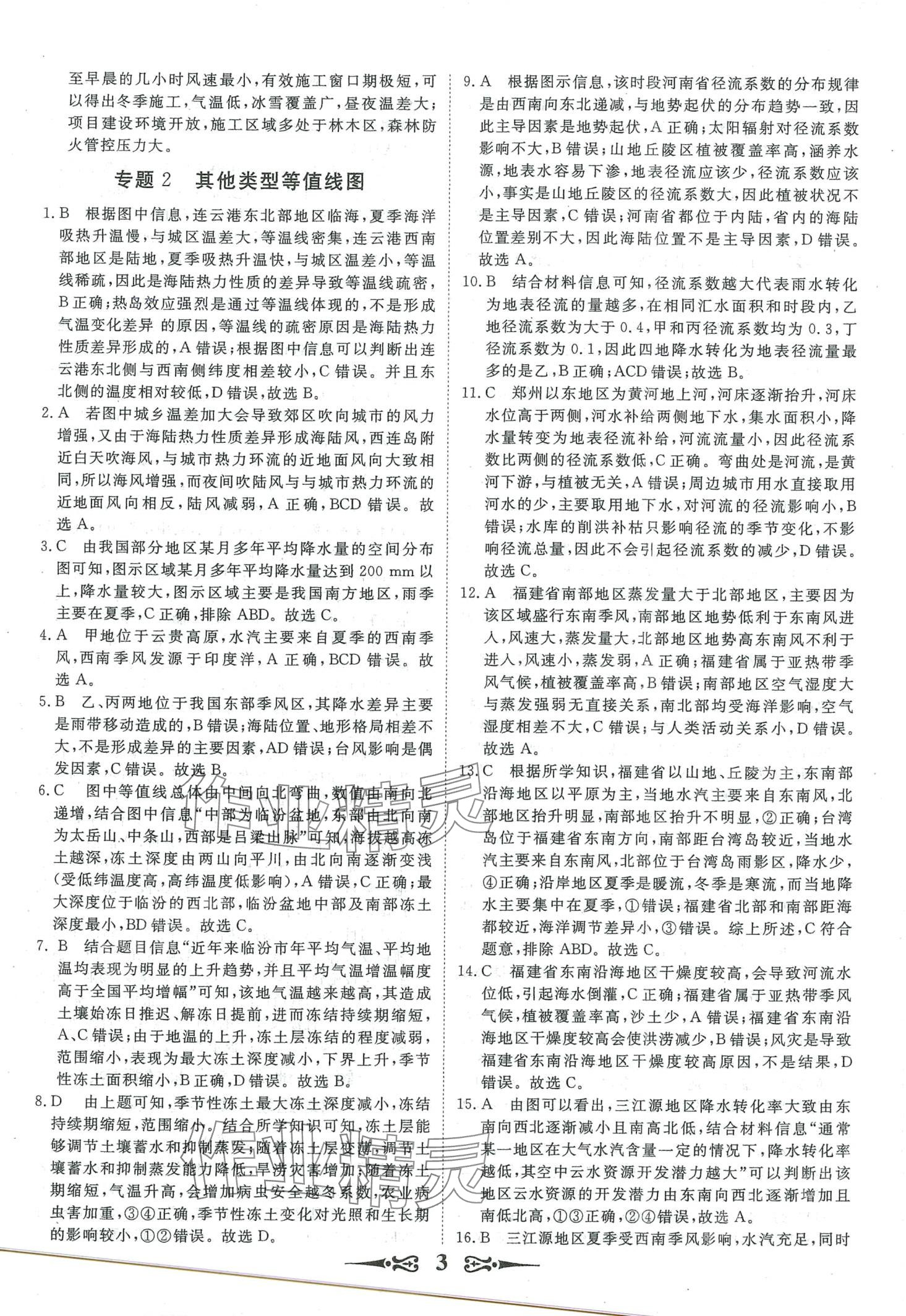 2024年168套优化重组高中地理&nbsp;第5页