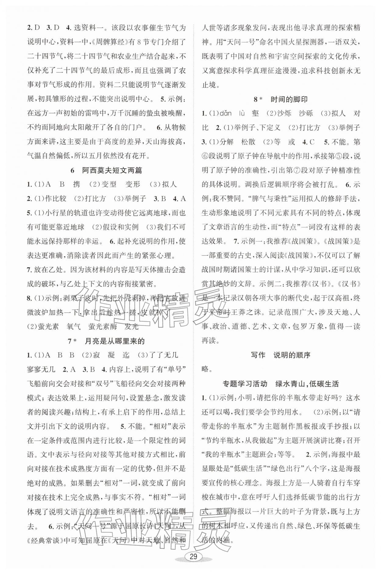 2026年教与学课程同步讲练八年级语文下册人教版&nbsp;第3页