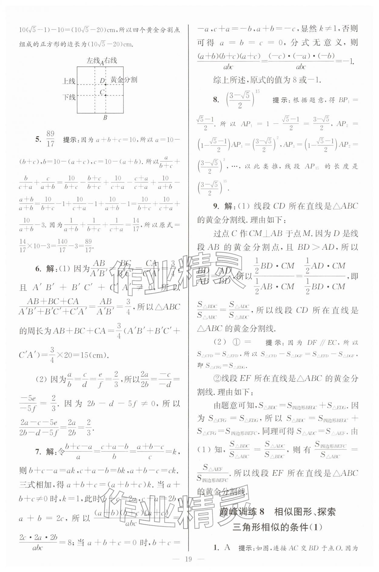 2026年小题狂做九年级数学下册苏科版巅峰版&nbsp;第19页