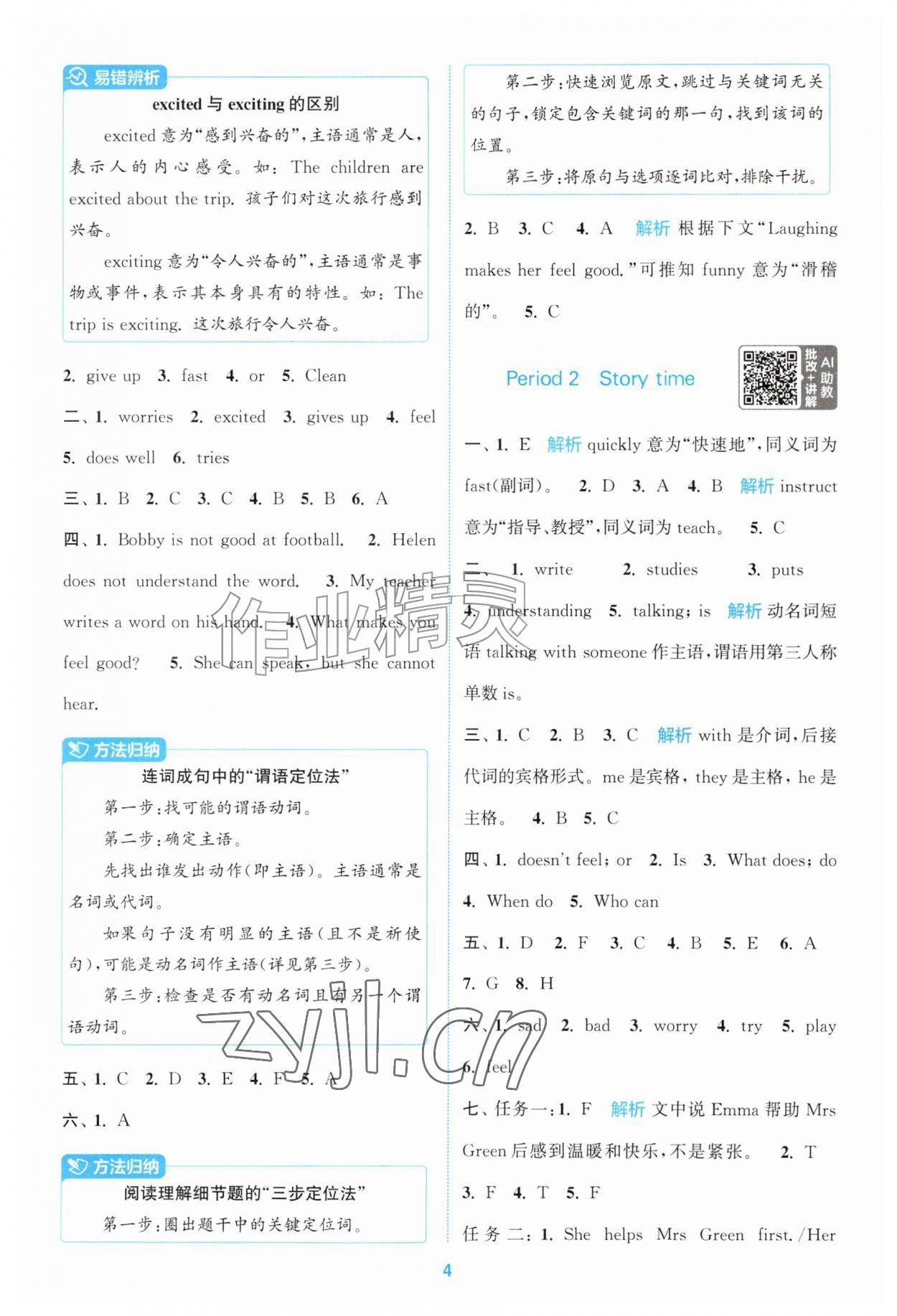 2026年拔尖特训五年级英语上册译林版江苏专版&nbsp;第4页