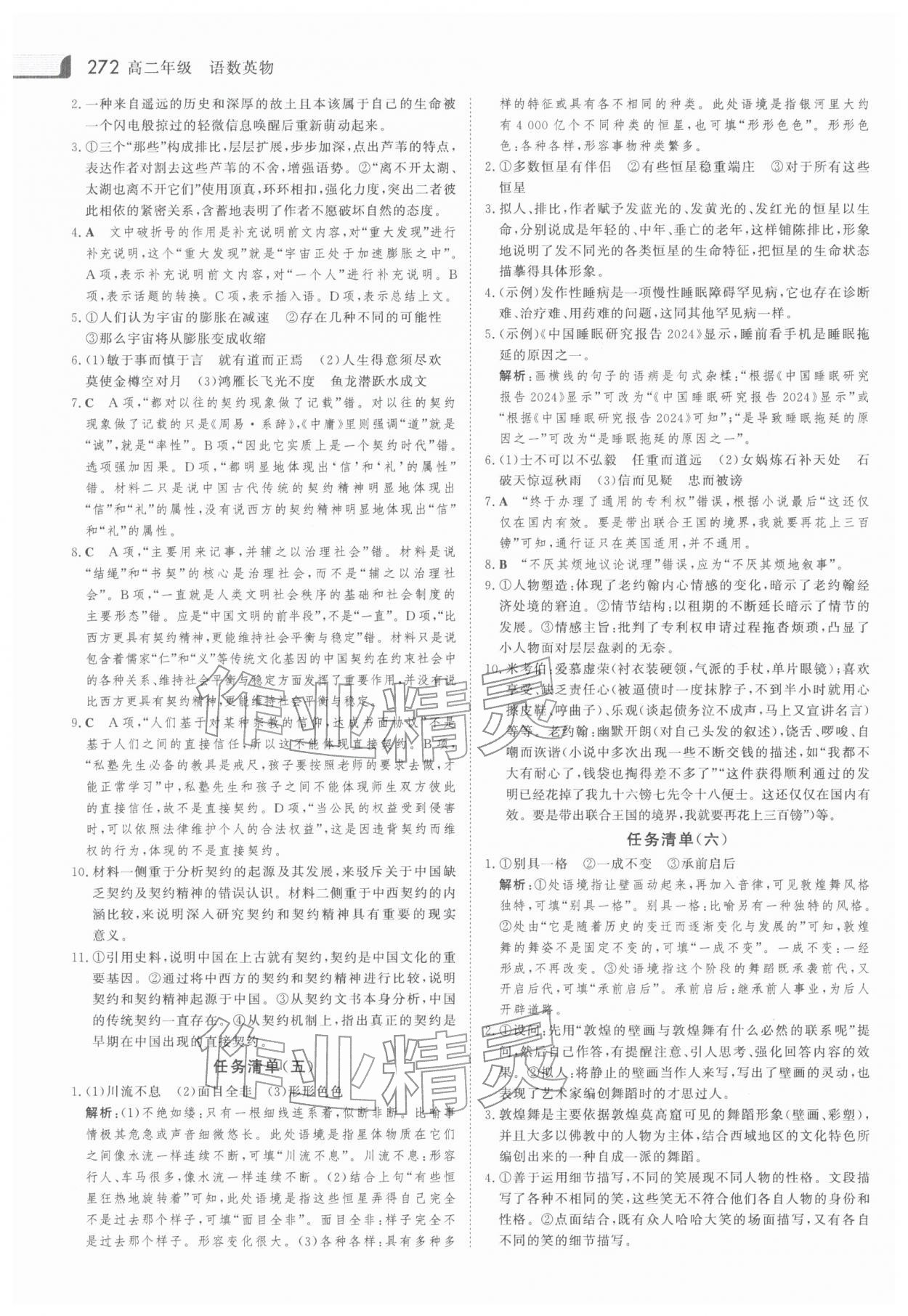 2026年金版新学案高二语数英物合订本&nbsp;第4页