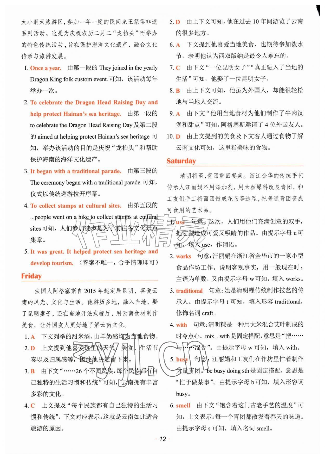 2027年快捷英语时文阅读理解七年级&nbsp;参考答案第12页