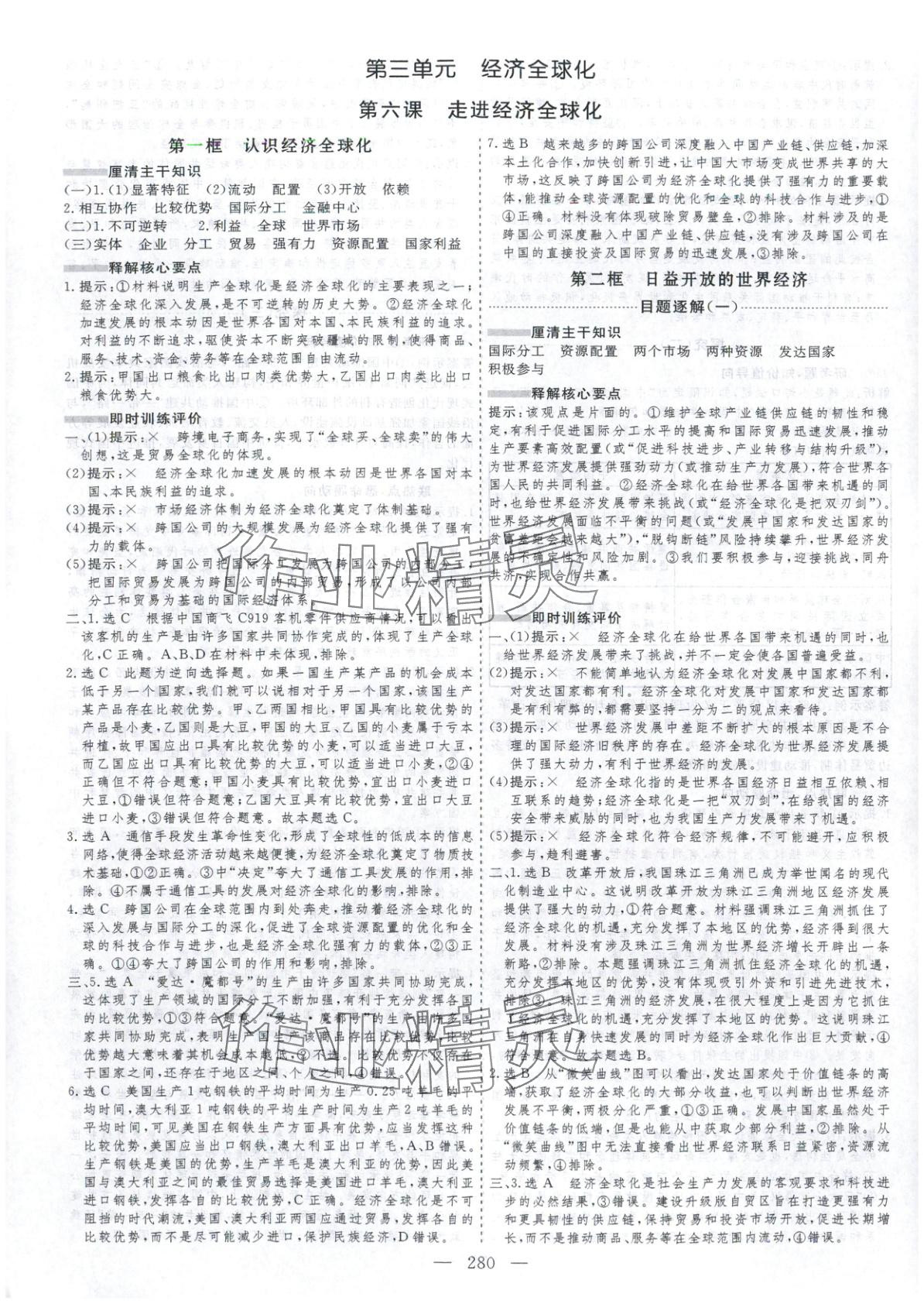 2025年芝麻开花美在课堂高中道德与法治选择性必修第一册人教版&nbsp;第16页