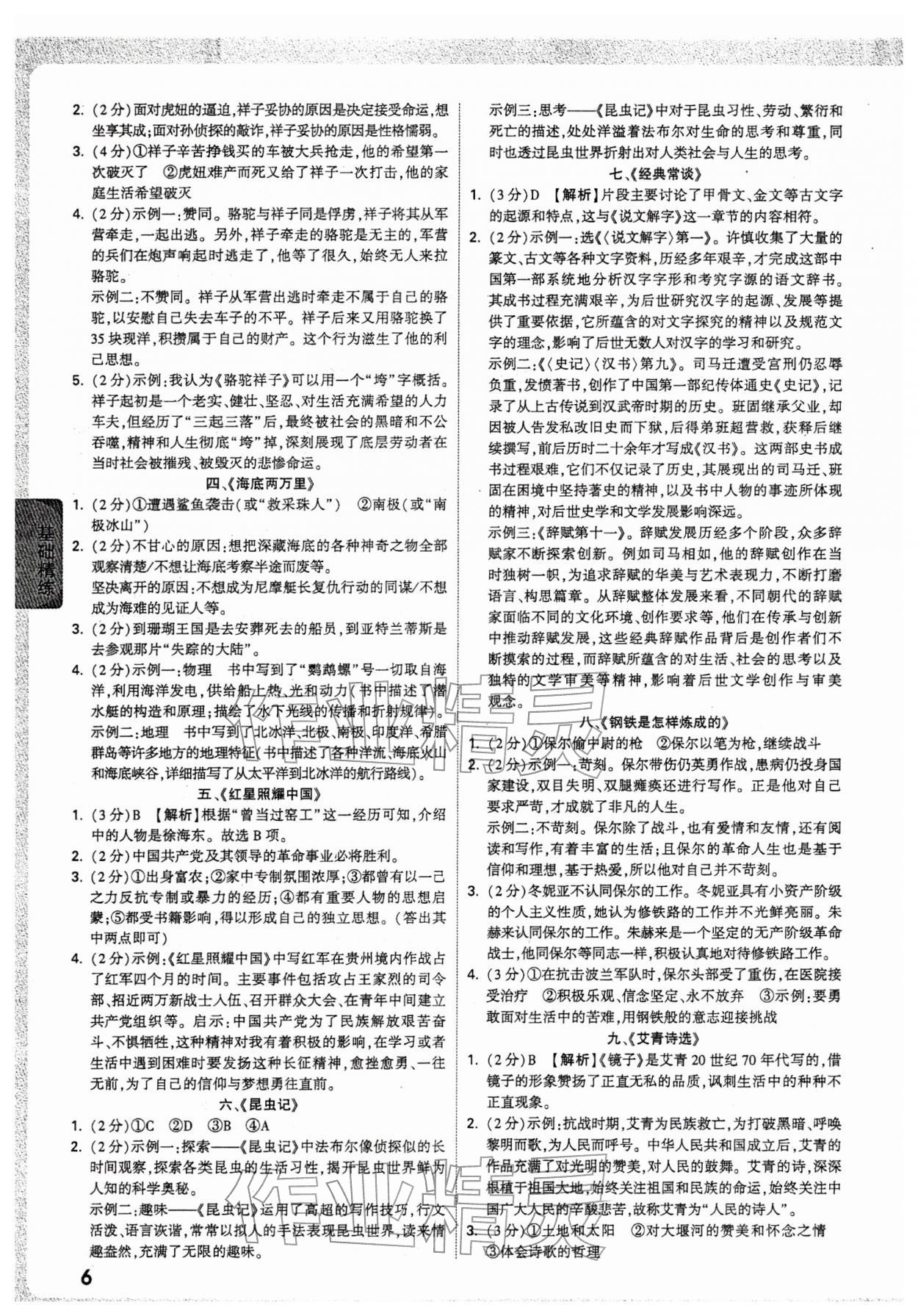 2026年万唯中考试题研究语文中考人教版贵州专版&nbsp;参考答案第6页