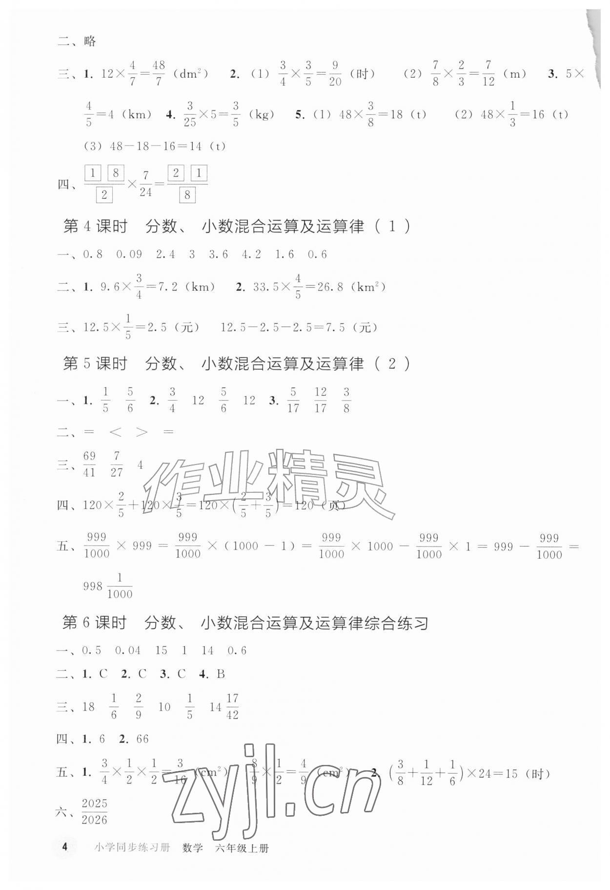 2026年同步练习册人民教育出版社六年级数学上册人教版&nbsp;参考答案第3页